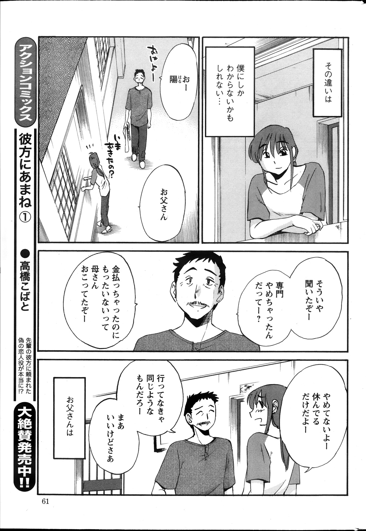 [艶々] ひるがお 第1-2, 4, 14-40話