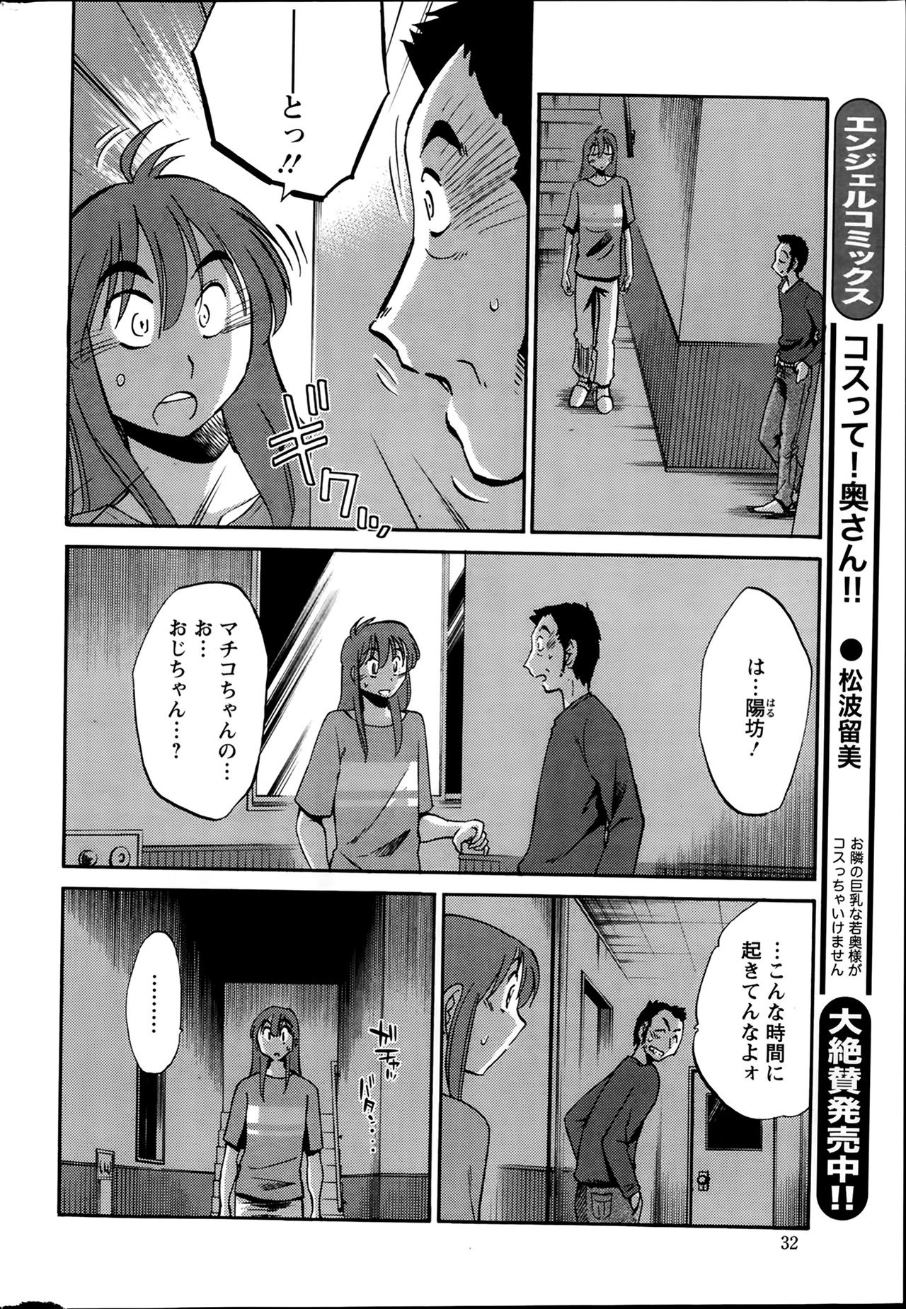 [艶々] ひるがお 第1-2, 4, 14-40話