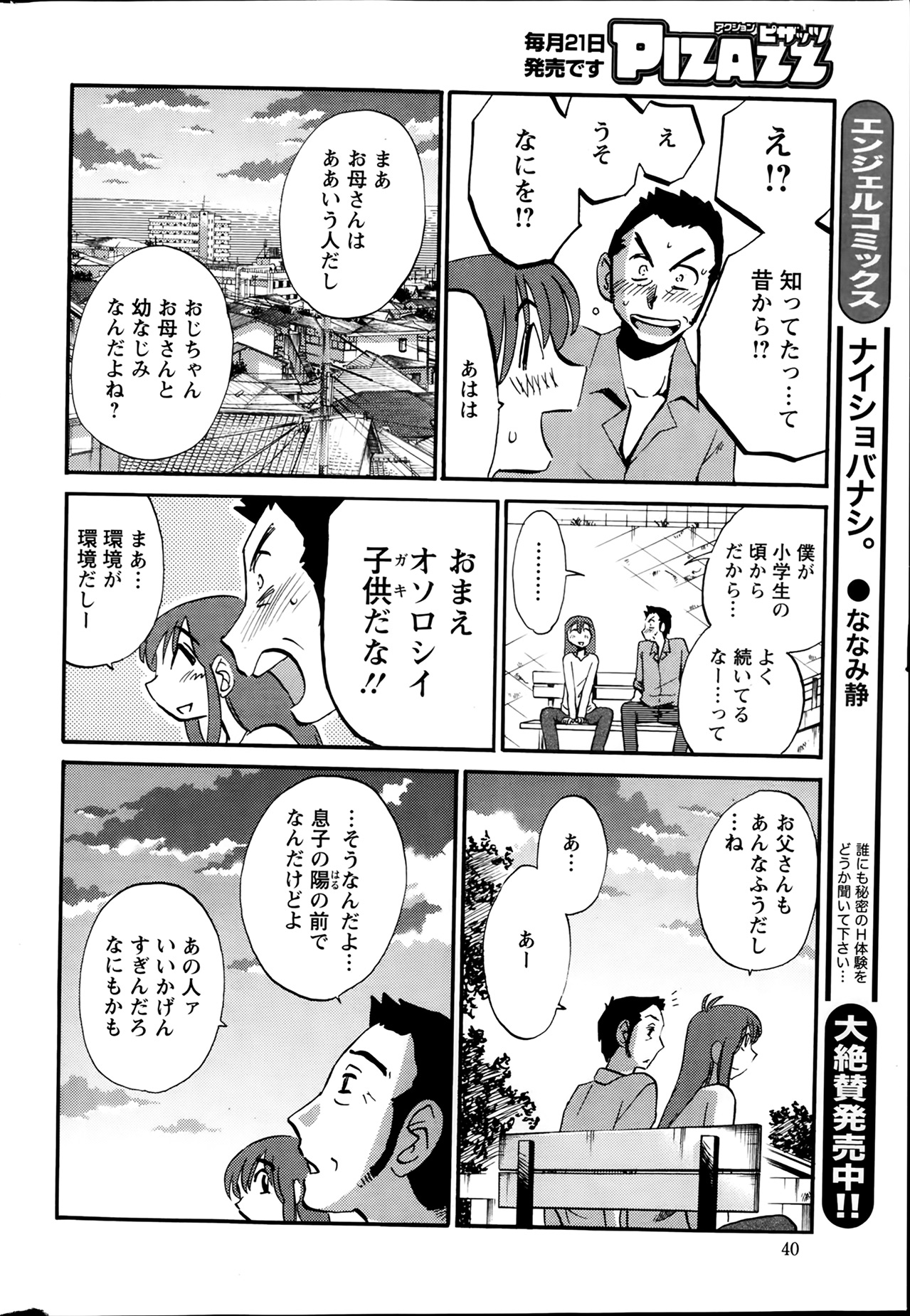 [艶々] ひるがお 第1-2, 4, 14-40話