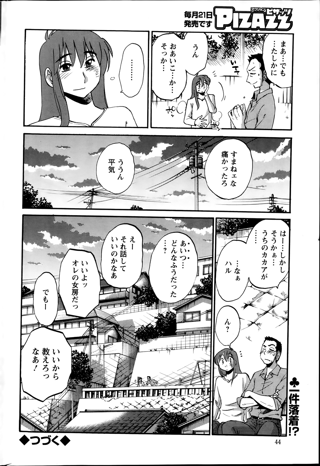 [艶々] ひるがお 第1-2, 4, 14-40話