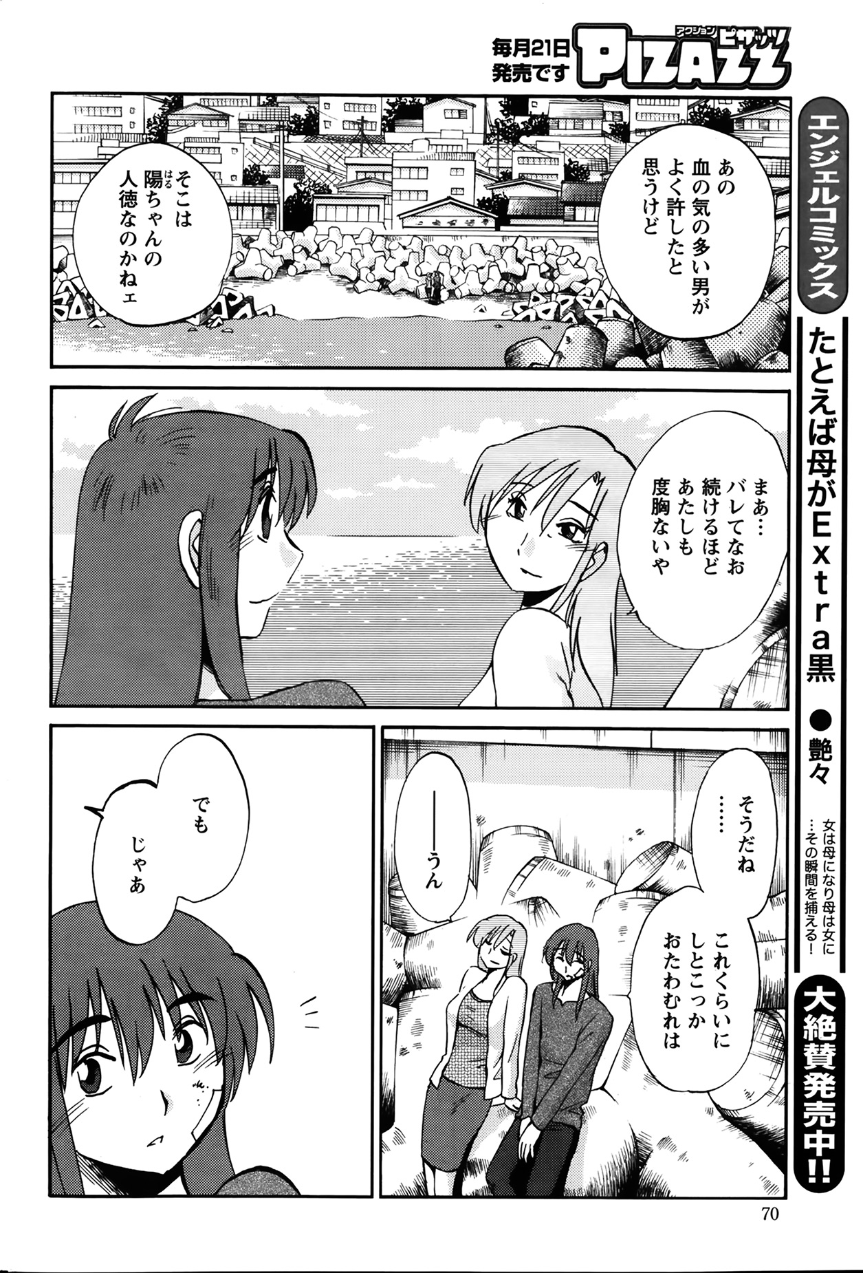 [艶々] ひるがお 第1-2, 4, 14-40話