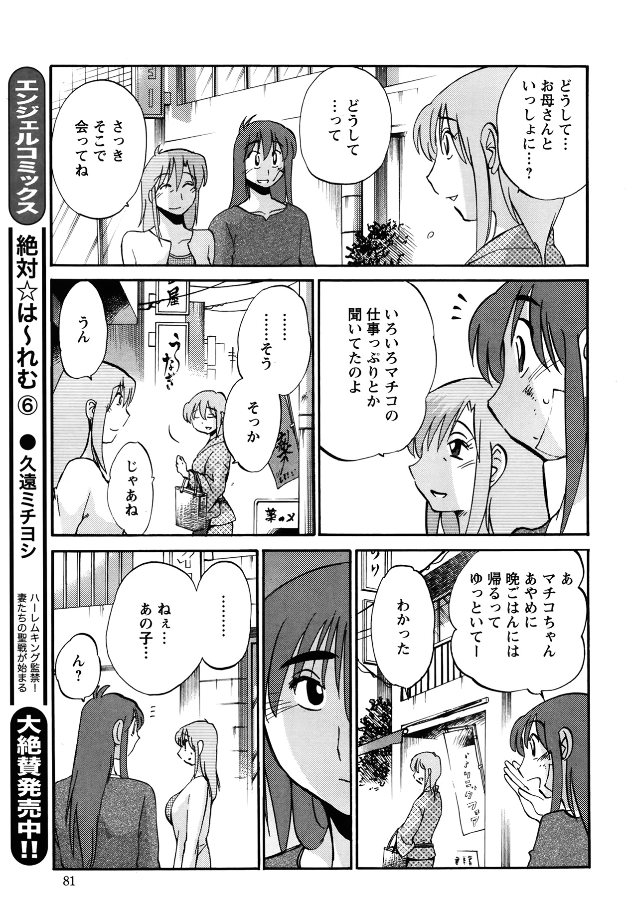 [艶々] ひるがお 第1-2, 4, 14-40話