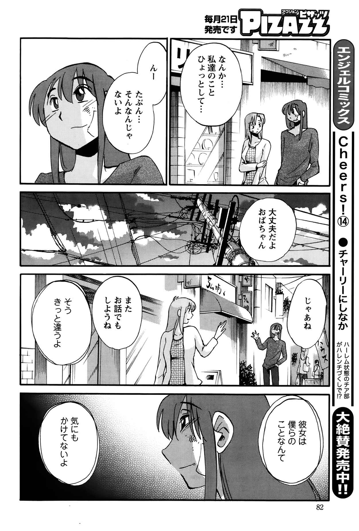 [艶々] ひるがお 第1-2, 4, 14-40話