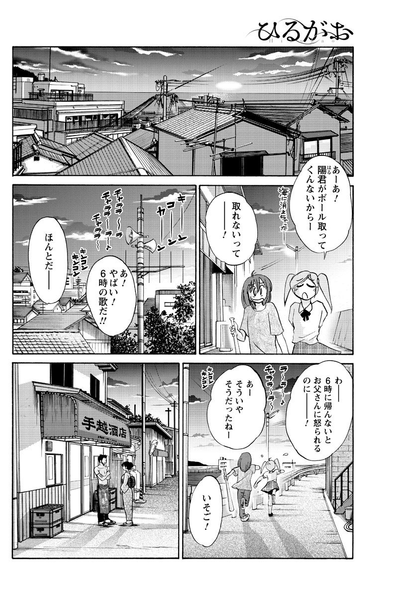 [艶々] ひるがお 第1-2, 4, 14-40話