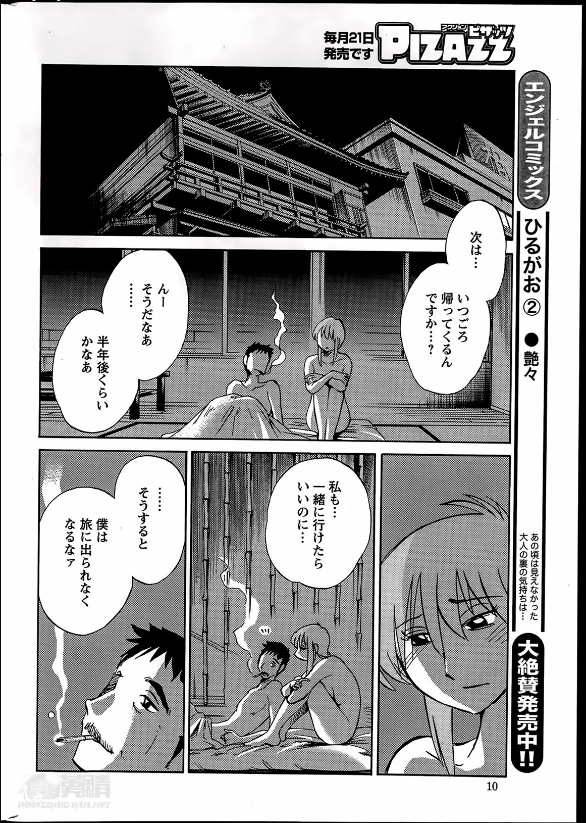 [艶々] ひるがお 第1-2, 4, 14-40話