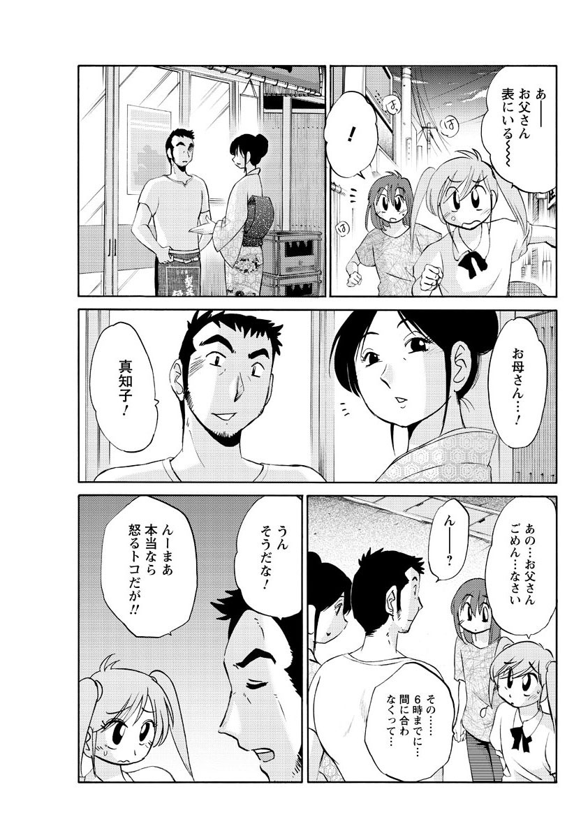 [艶々] ひるがお 第1-2, 4, 14-40話