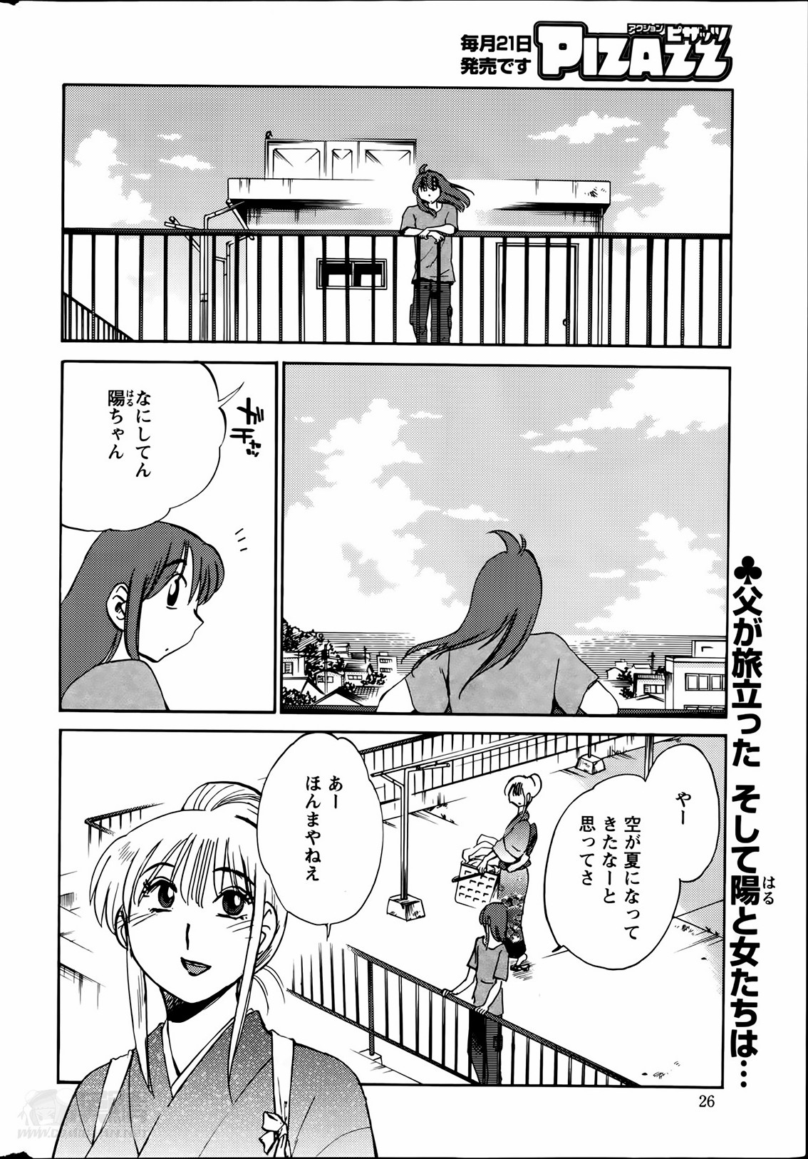 [艶々] ひるがお 第1-2, 4, 14-40話