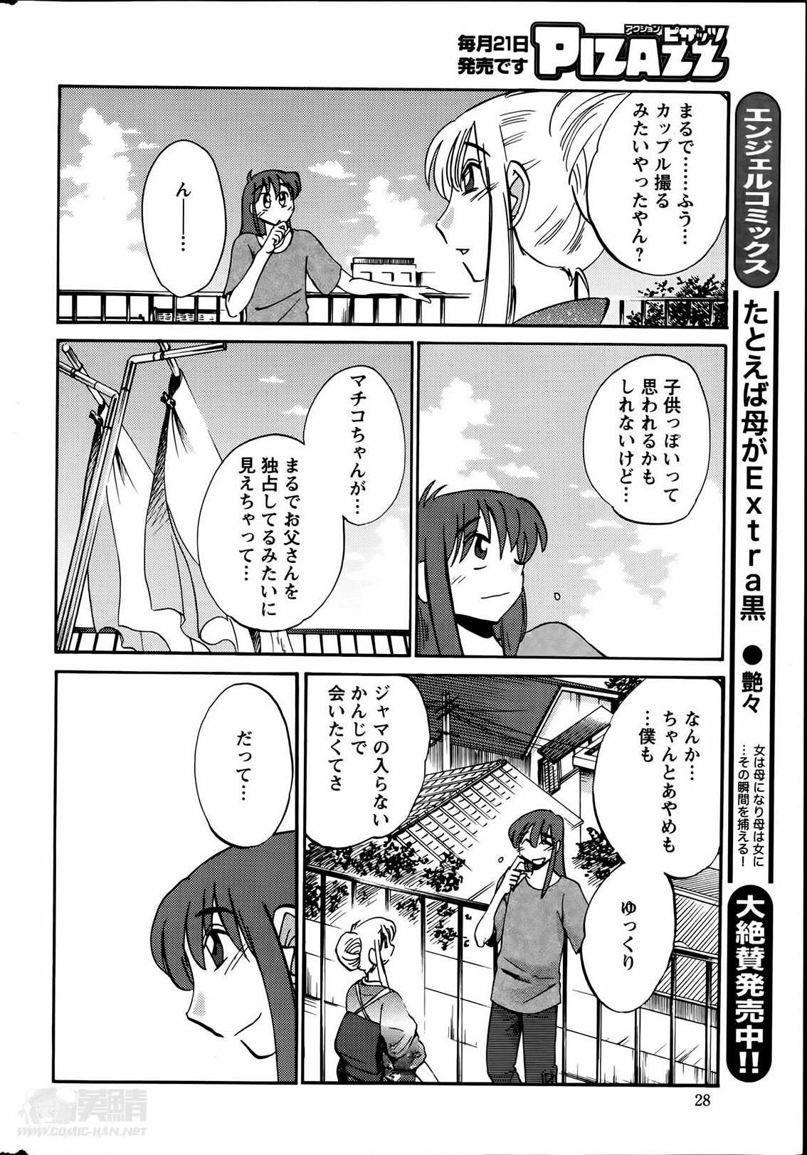 [艶々] ひるがお 第1-2, 4, 14-40話