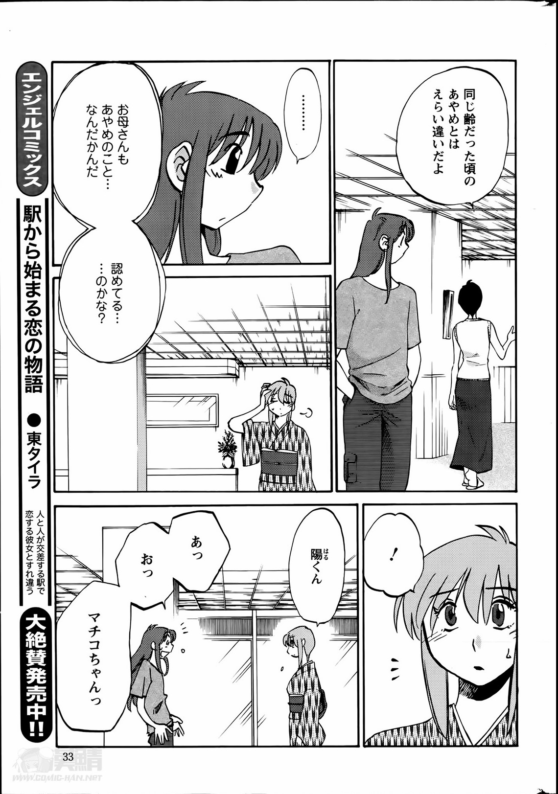 [艶々] ひるがお 第1-2, 4, 14-40話