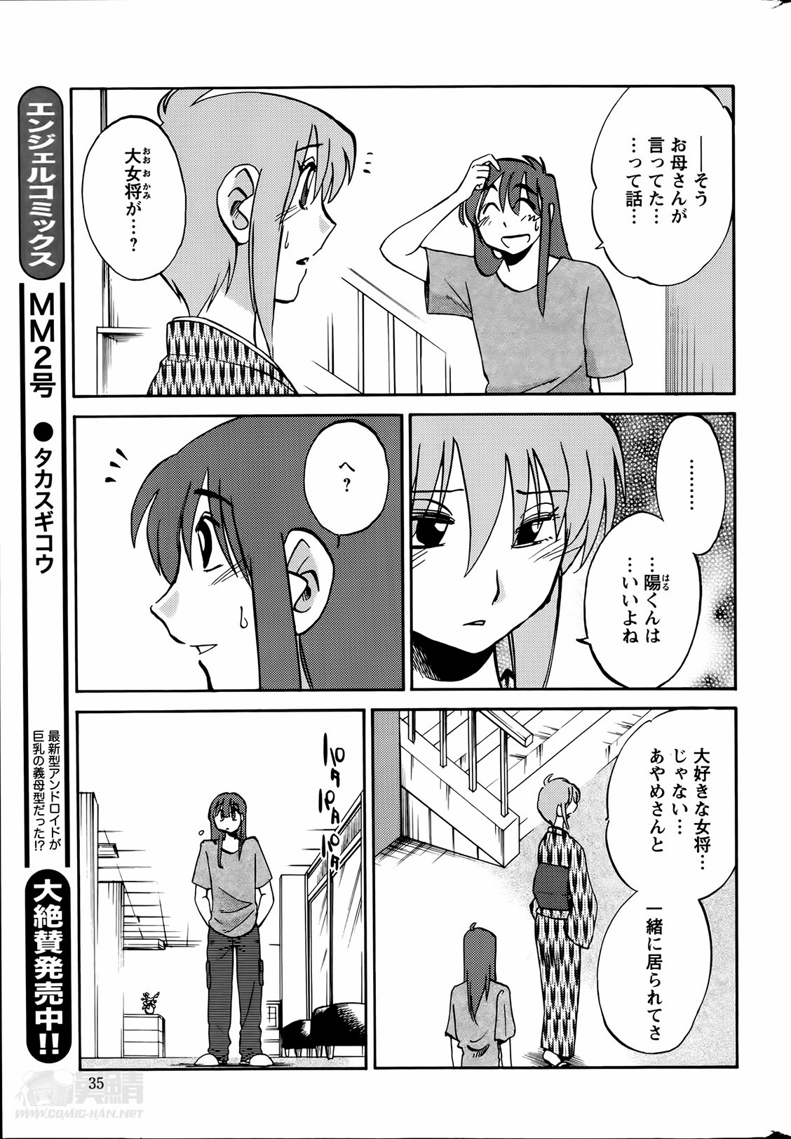 [艶々] ひるがお 第1-2, 4, 14-40話