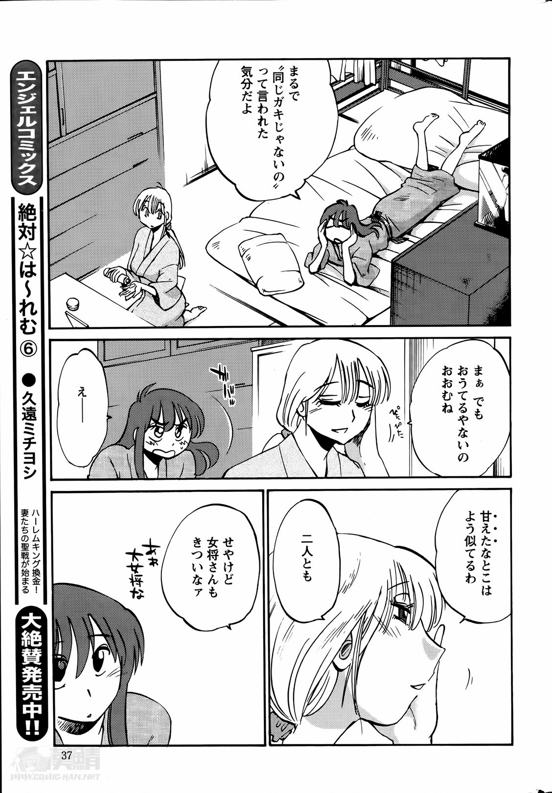 [艶々] ひるがお 第1-2, 4, 14-40話