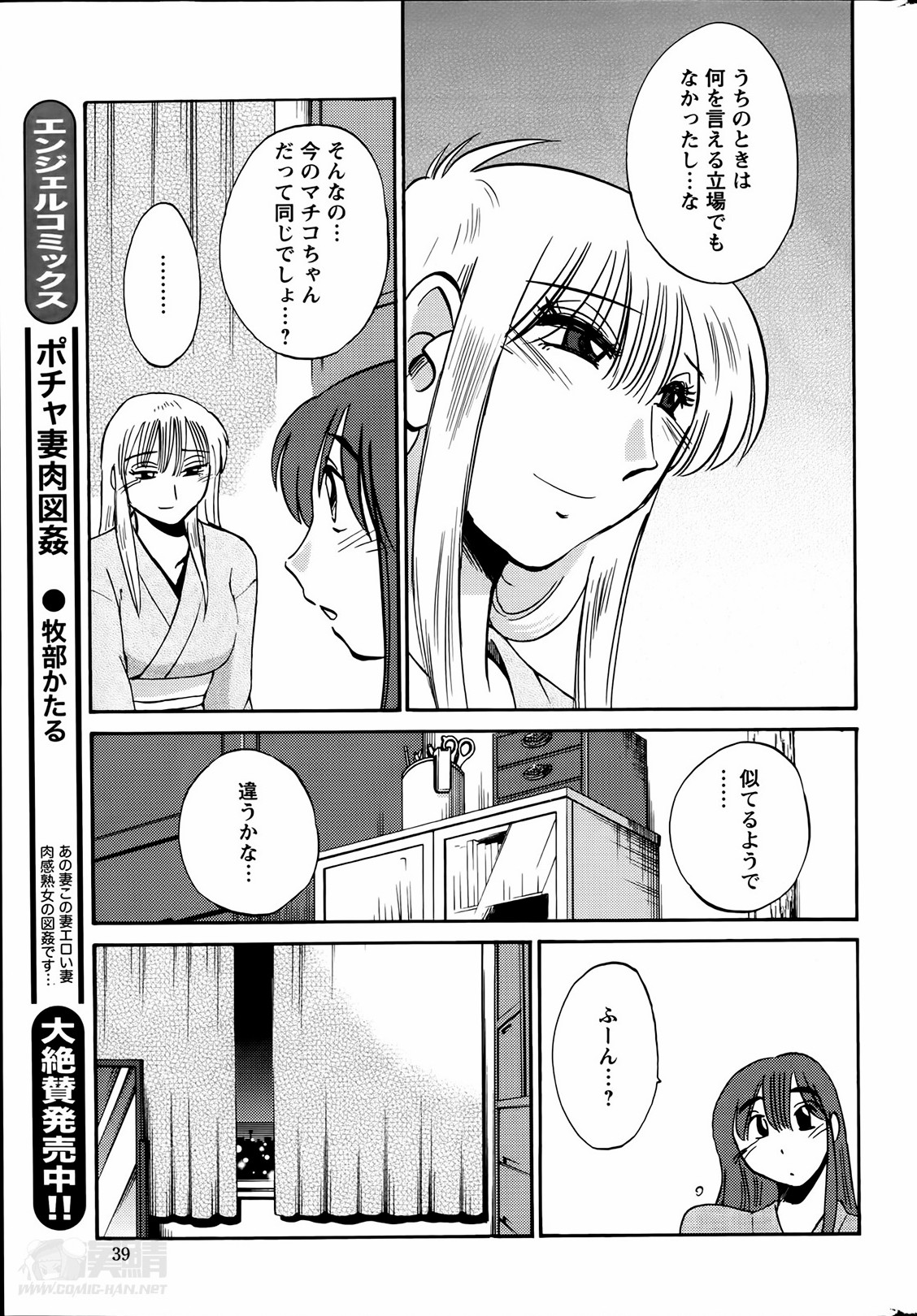 [艶々] ひるがお 第1-2, 4, 14-40話