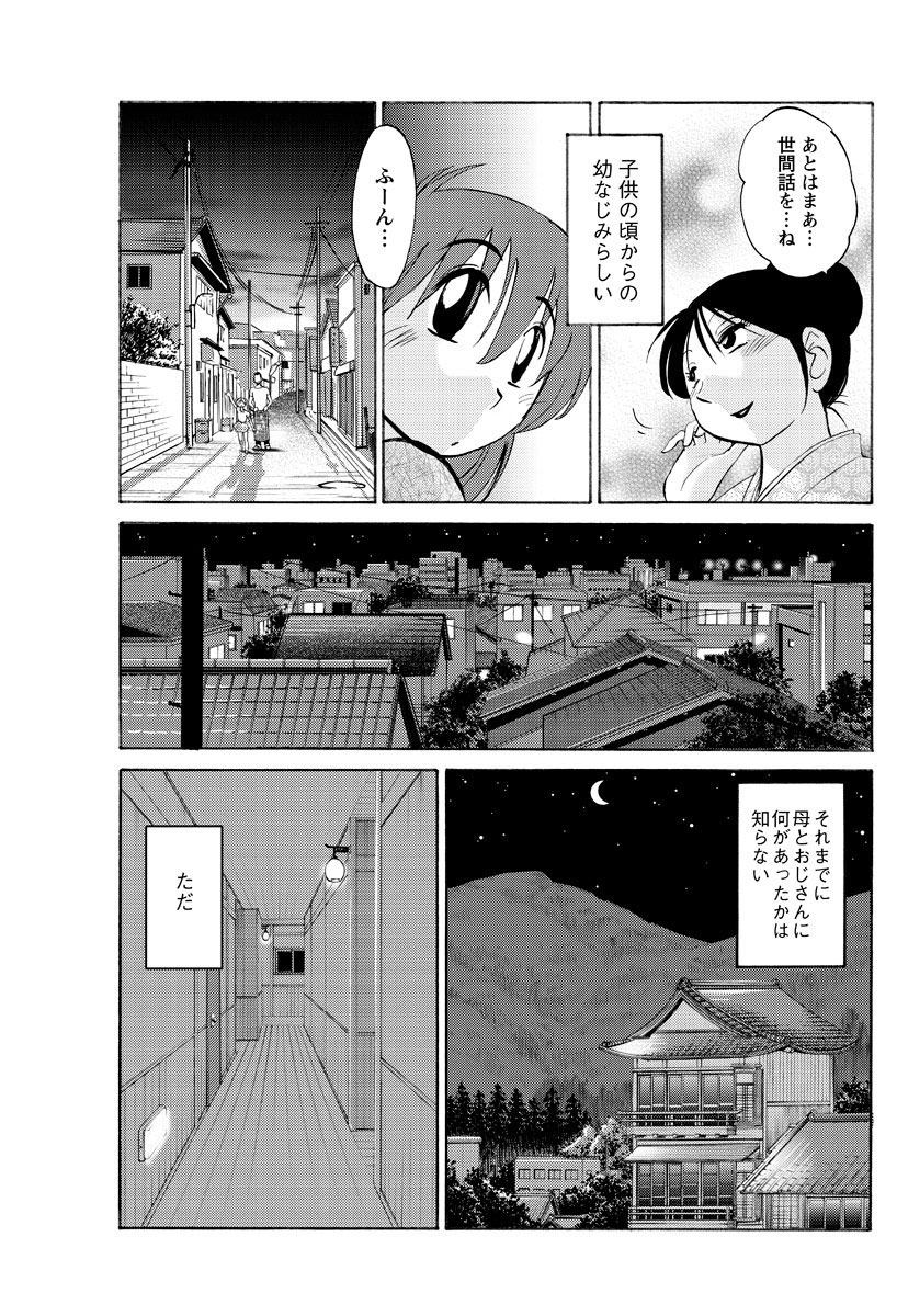 [艶々] ひるがお 第1-2, 4, 14-40話