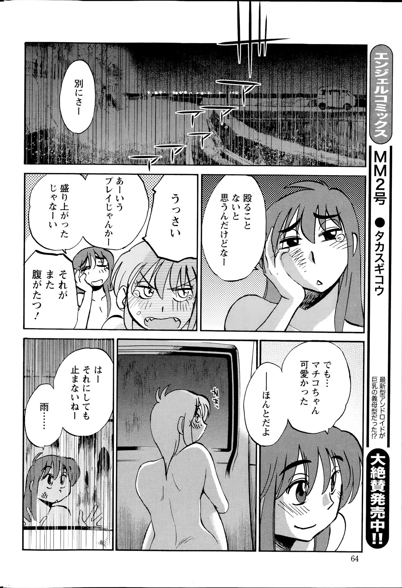 [艶々] ひるがお 第1-2, 4, 14-40話