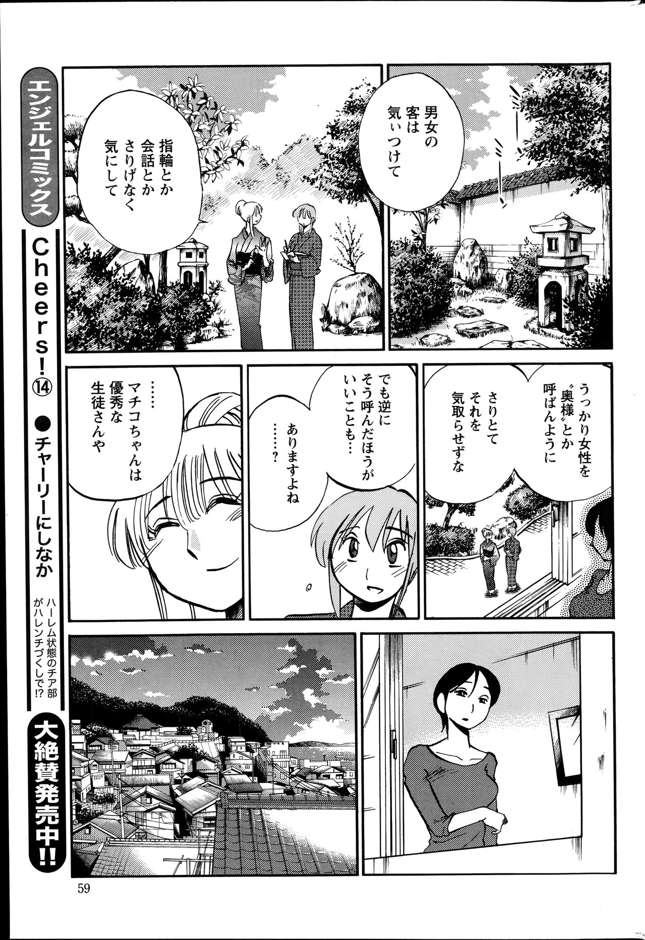 [艶々] ひるがお 第1-2, 4, 14-40話