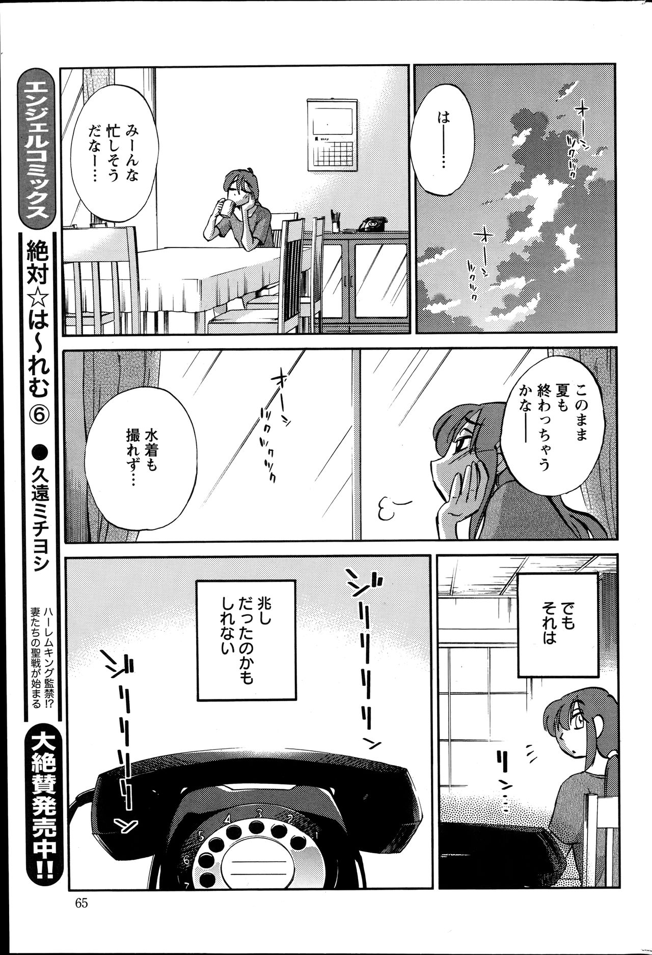 [艶々] ひるがお 第1-2, 4, 14-40話