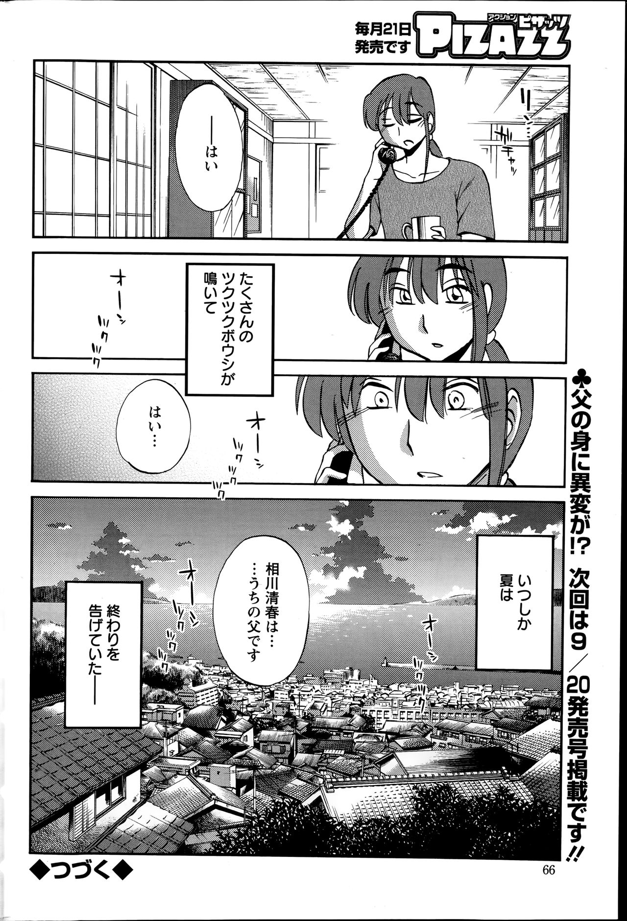 [艶々] ひるがお 第1-2, 4, 14-40話