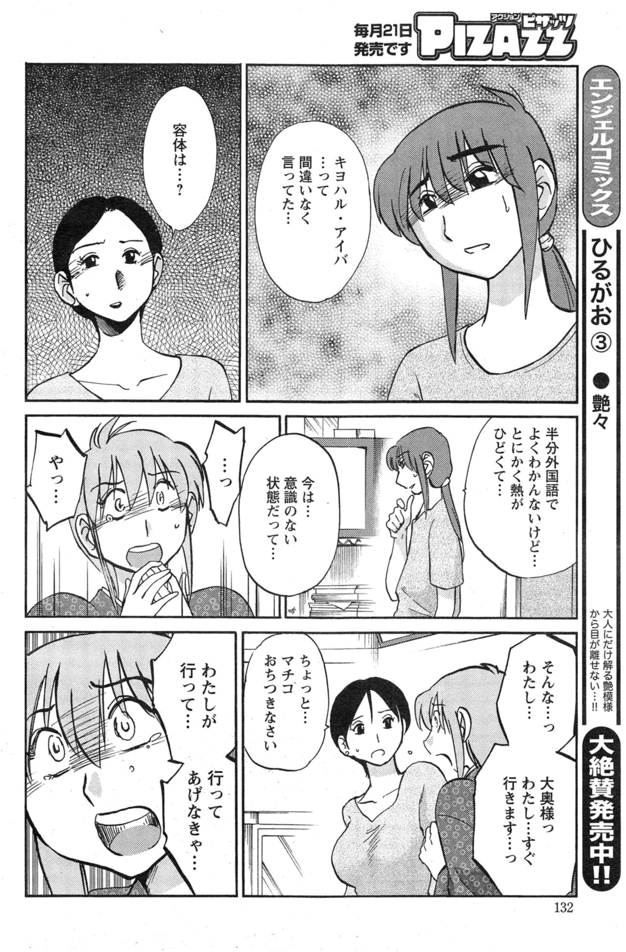 [艶々] ひるがお 第1-2, 4, 14-40話