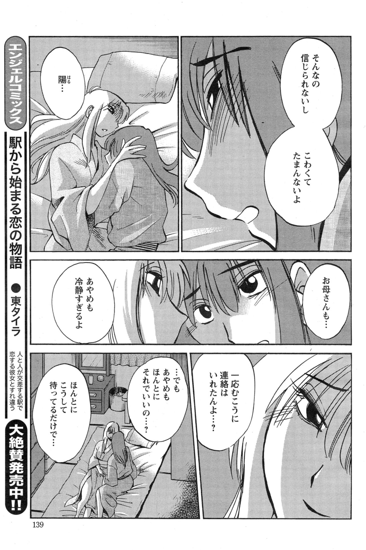 [艶々] ひるがお 第1-2, 4, 14-40話