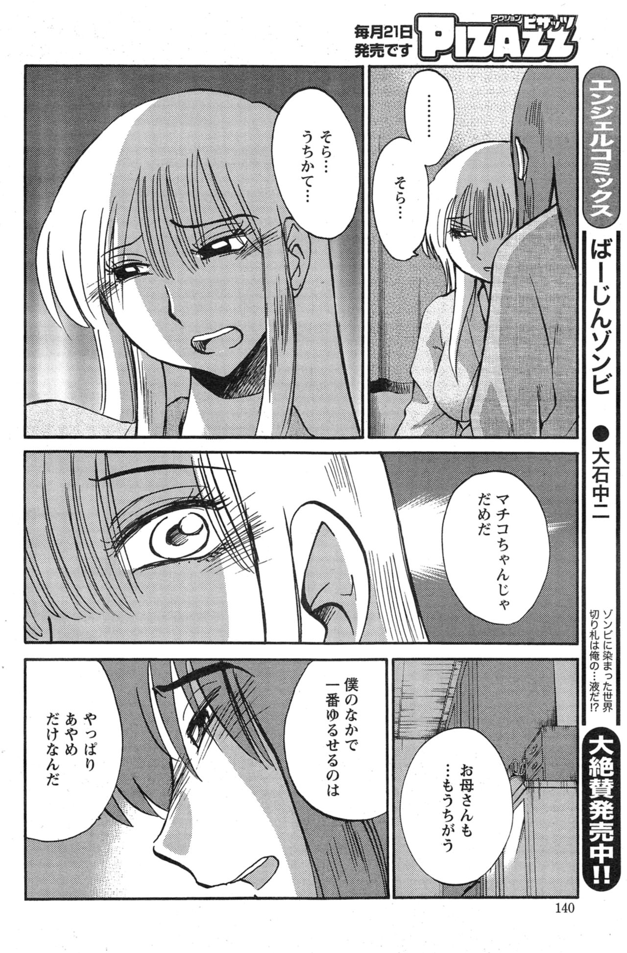 [艶々] ひるがお 第1-2, 4, 14-40話