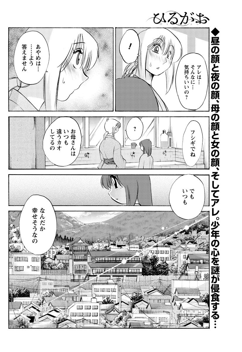 [艶々] ひるがお 第1-2, 4, 14-40話