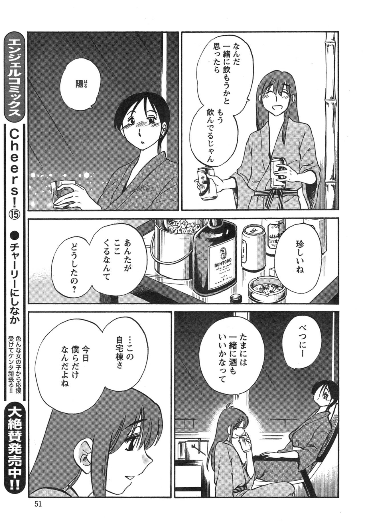 [艶々] ひるがお 第1-2, 4, 14-40話