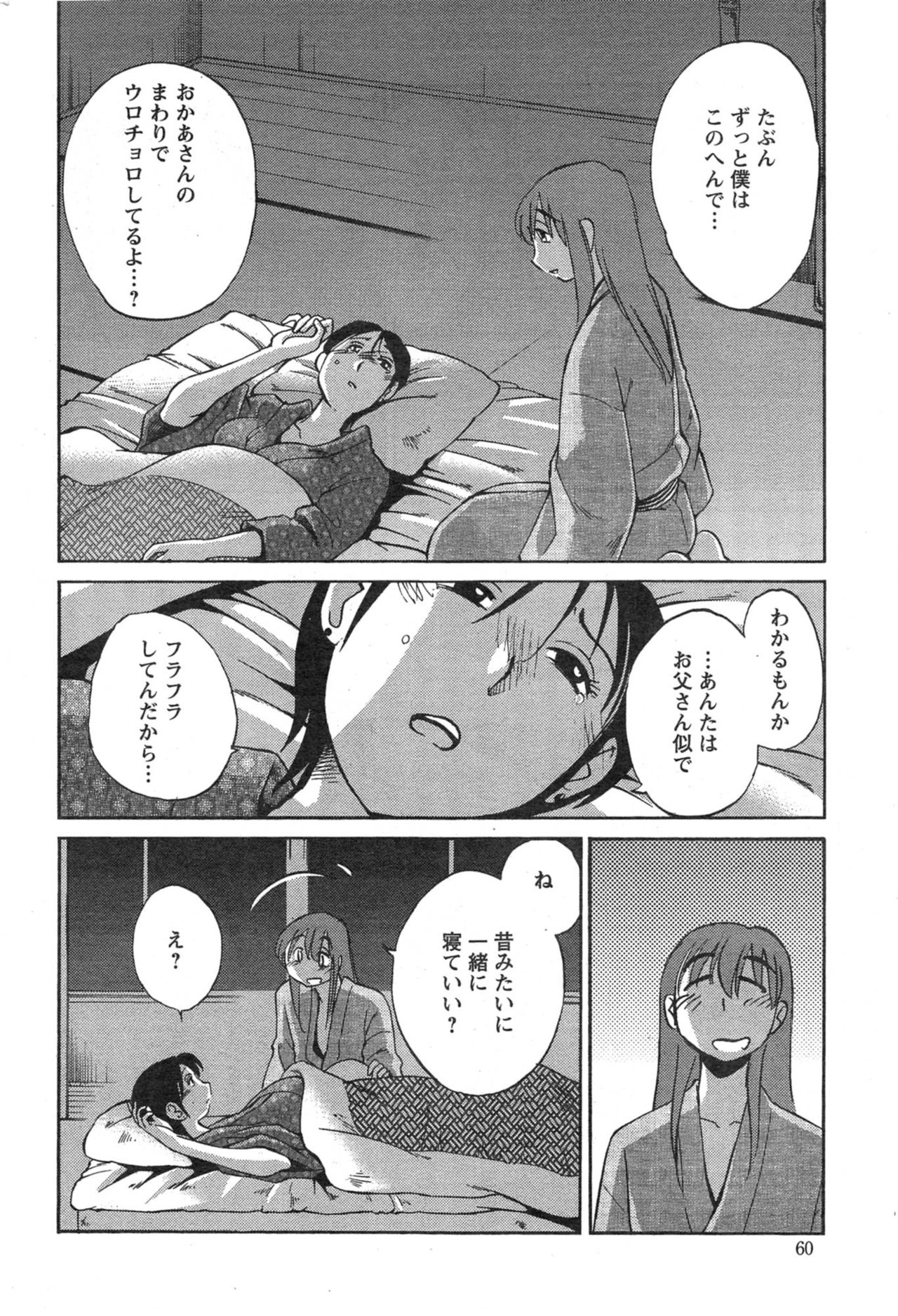 [艶々] ひるがお 第1-2, 4, 14-40話