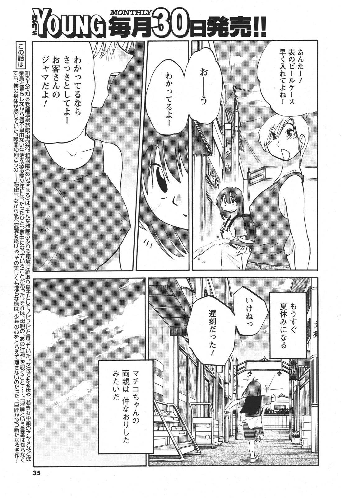 [艶々] ひるがお 第1-2, 4, 14-40話