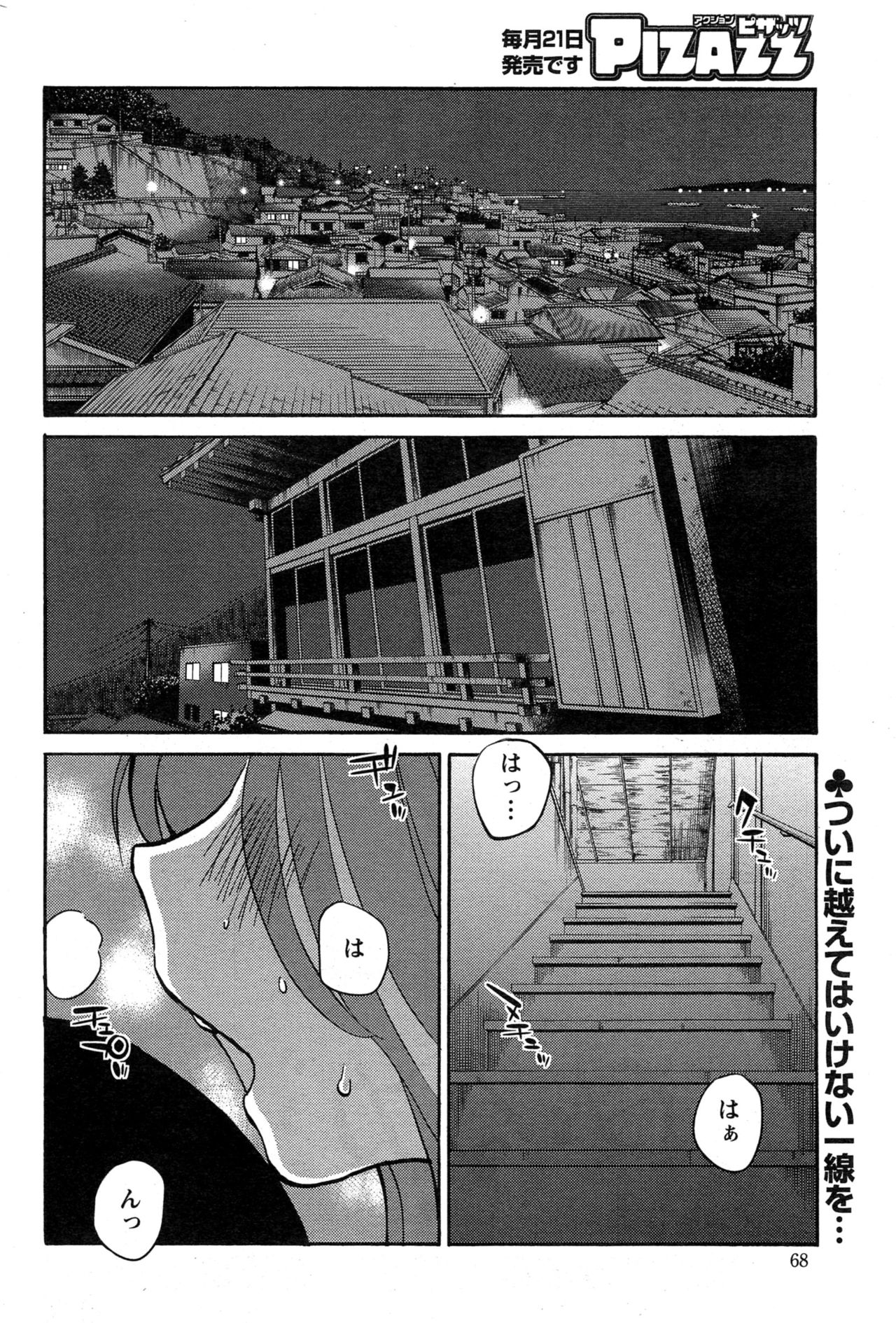 [艶々] ひるがお 第1-2, 4, 14-40話