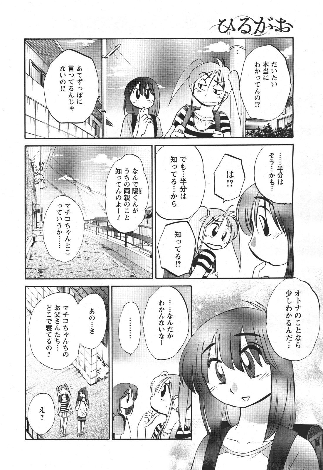 [艶々] ひるがお 第1-2, 4, 14-40話