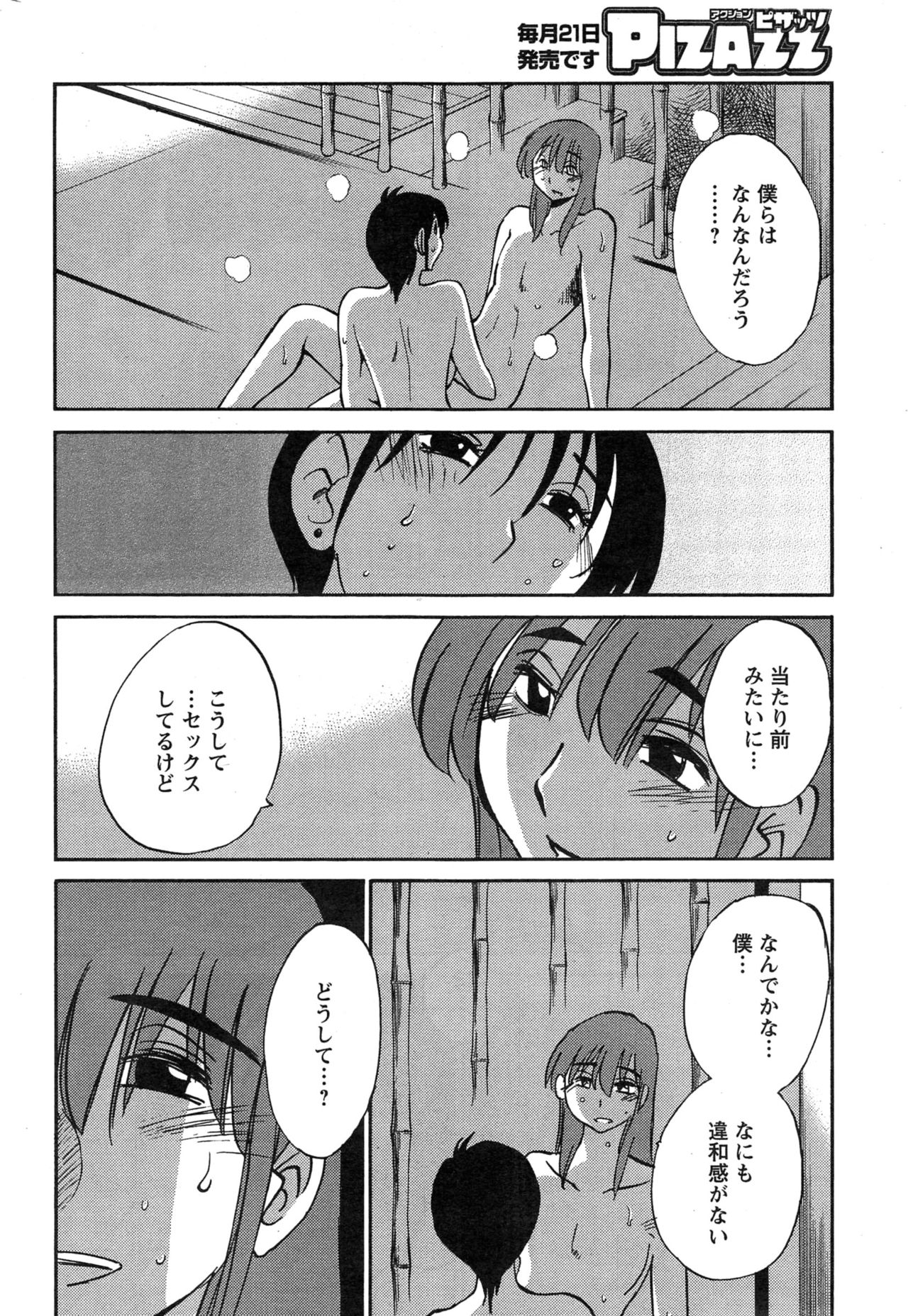 [艶々] ひるがお 第1-2, 4, 14-40話