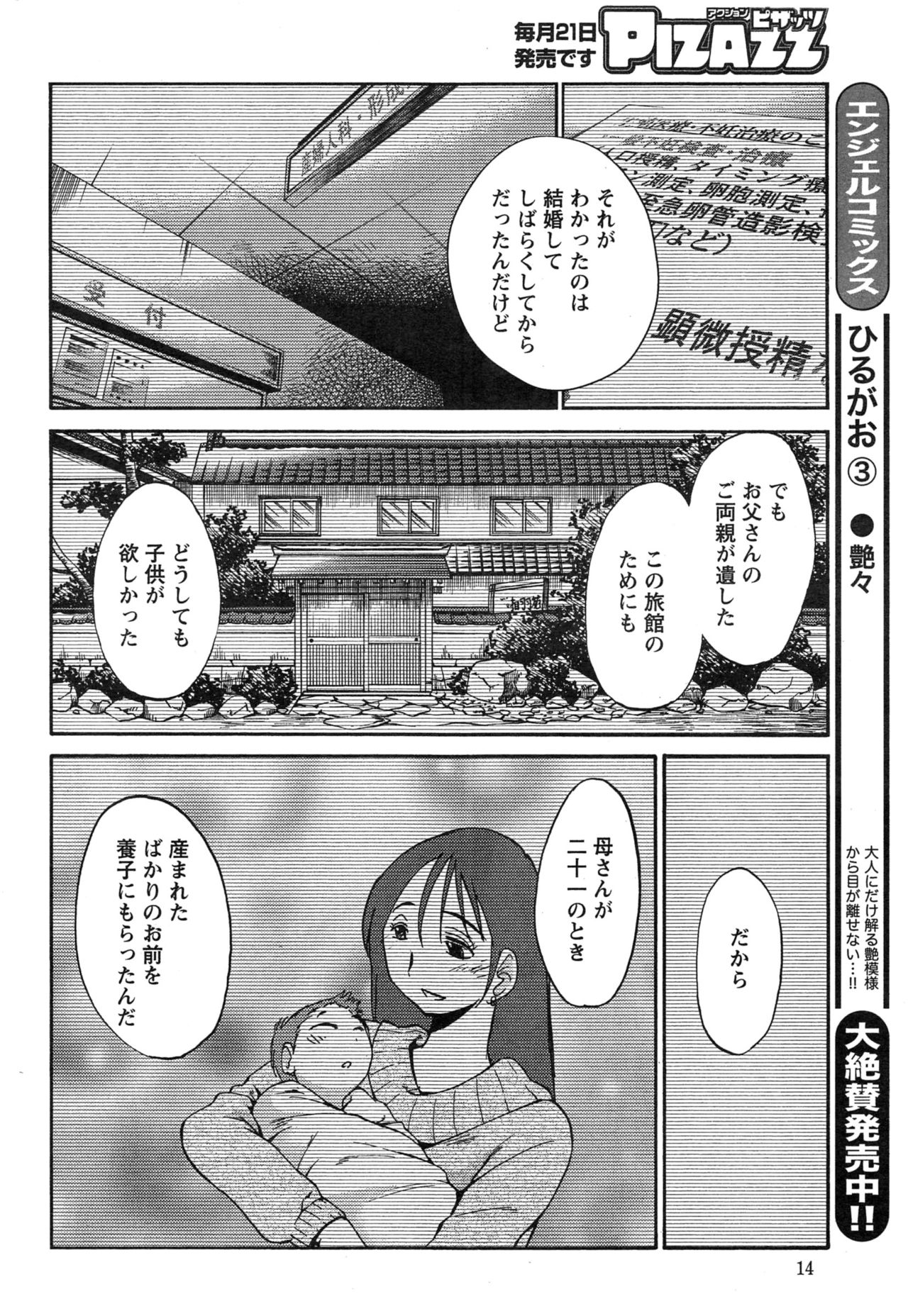 [艶々] ひるがお 第1-2, 4, 14-40話