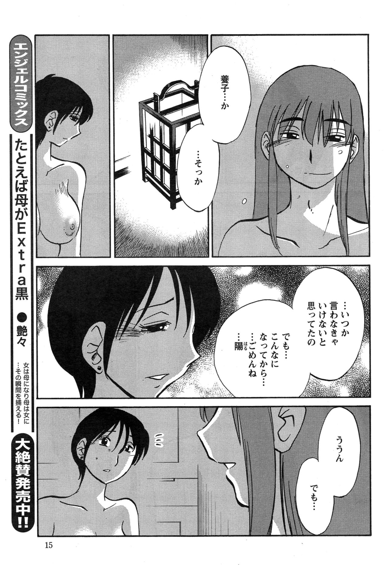 [艶々] ひるがお 第1-2, 4, 14-40話