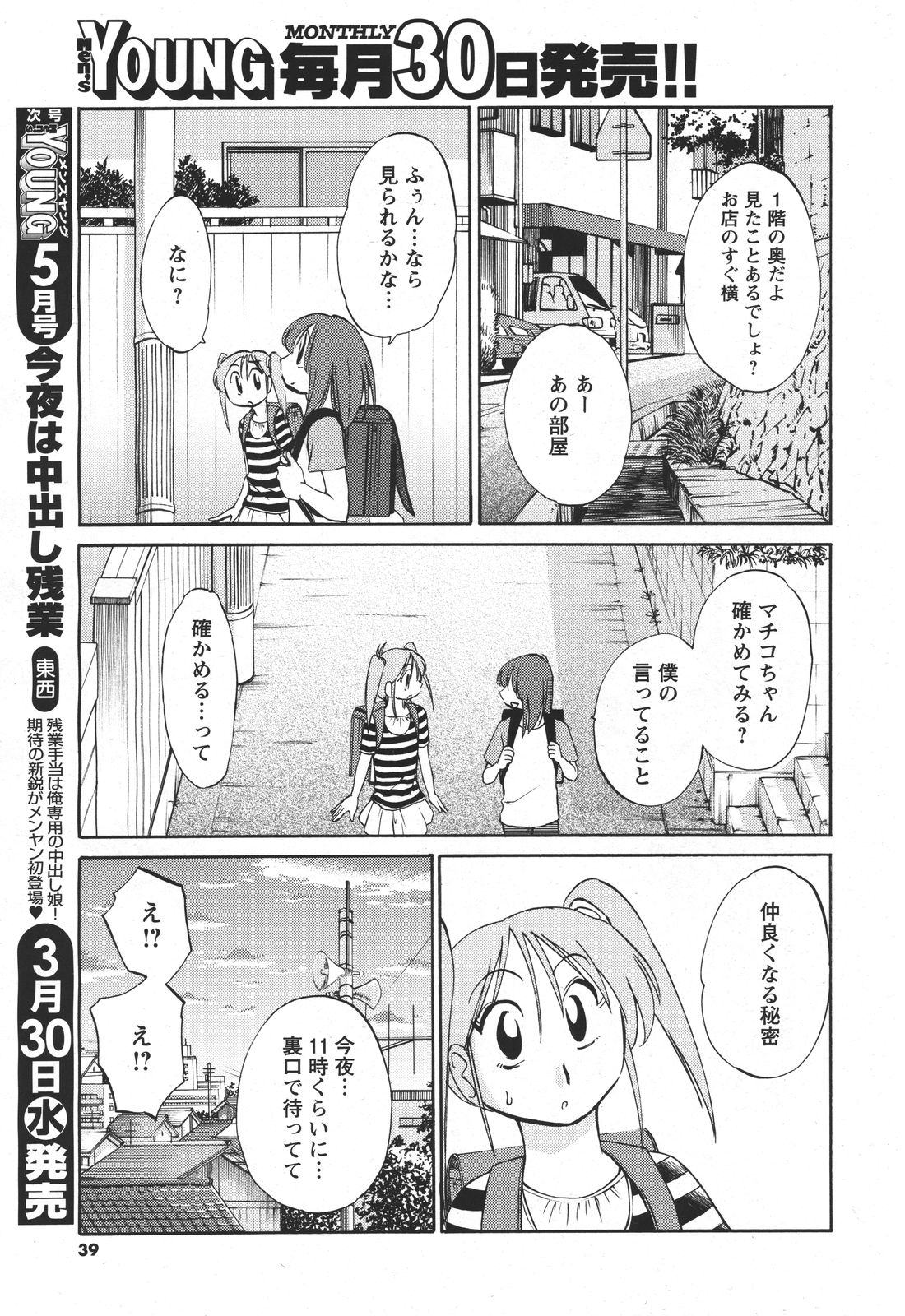 [艶々] ひるがお 第1-2, 4, 14-40話