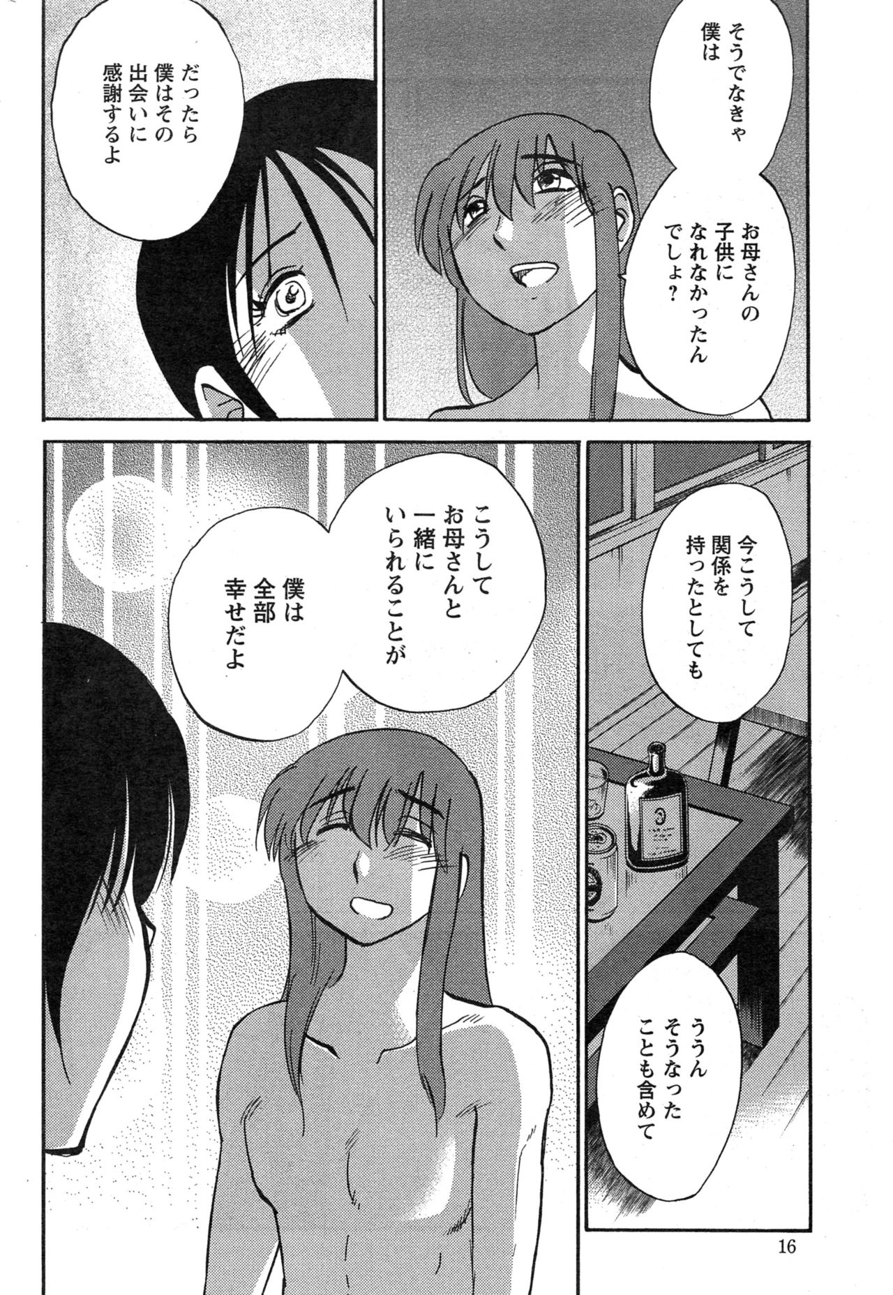 [艶々] ひるがお 第1-2, 4, 14-40話