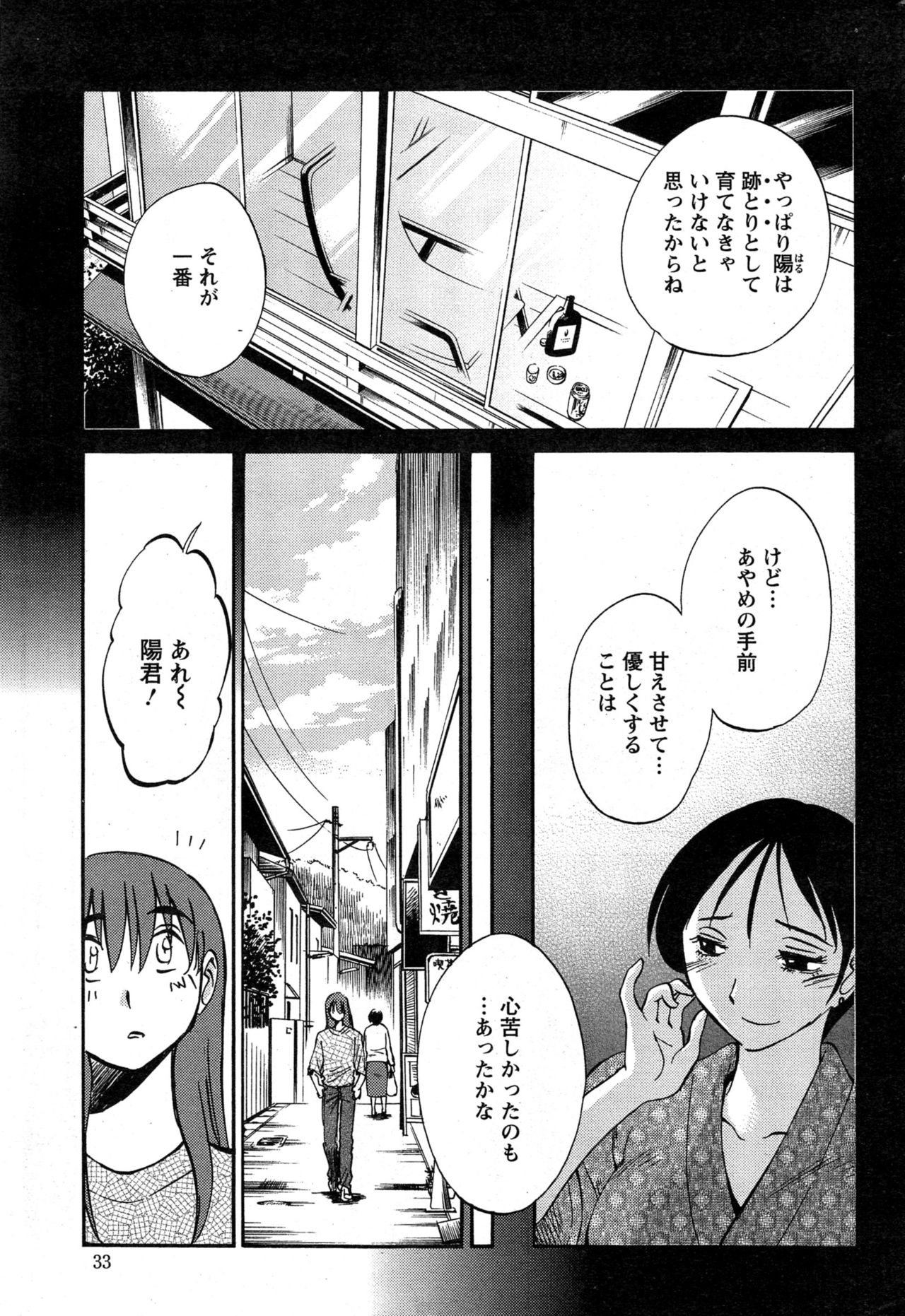 [艶々] ひるがお 第1-2, 4, 14-40話