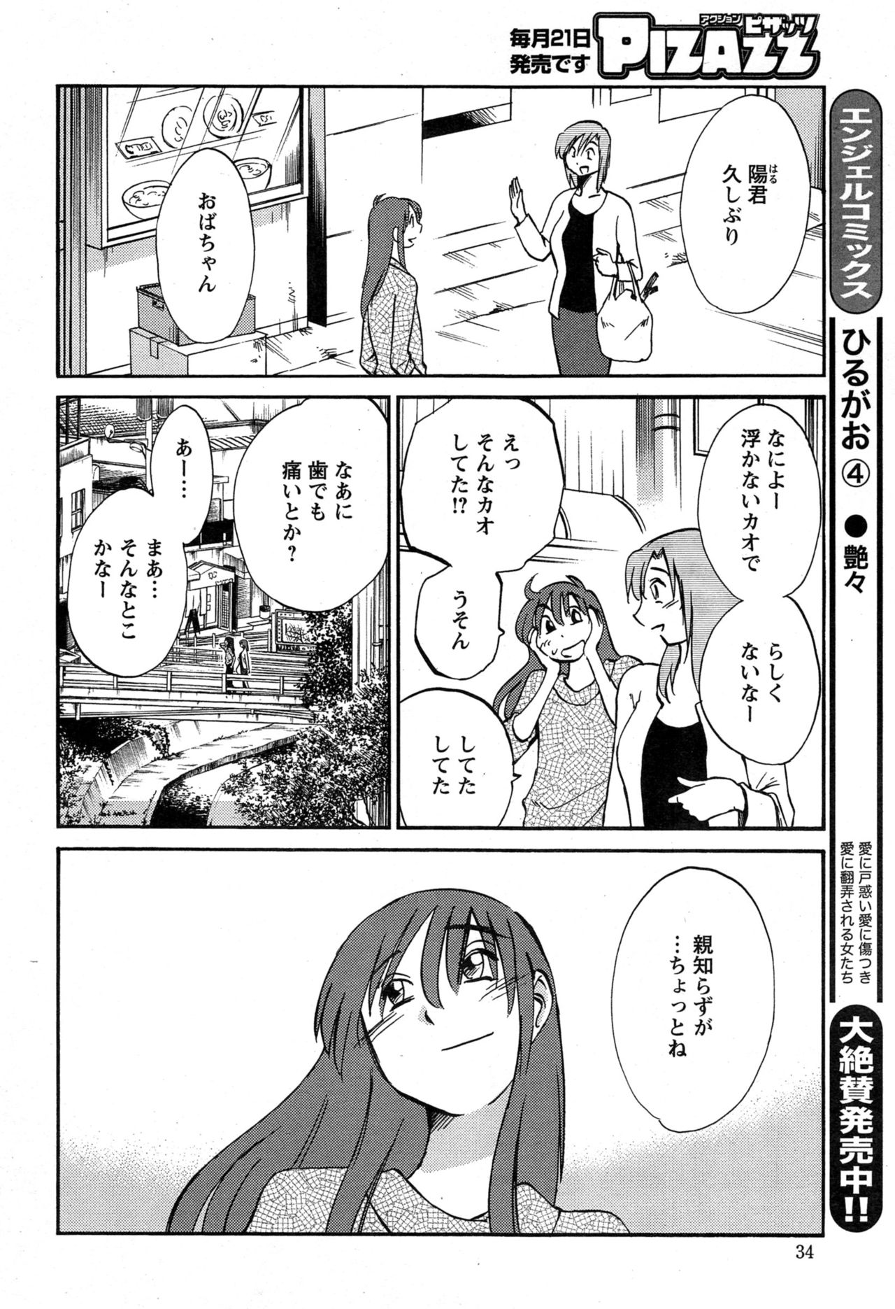 [艶々] ひるがお 第1-2, 4, 14-40話