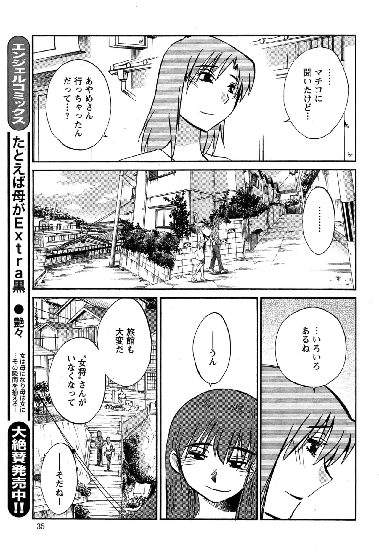 [艶々] ひるがお 第1-2, 4, 14-40話