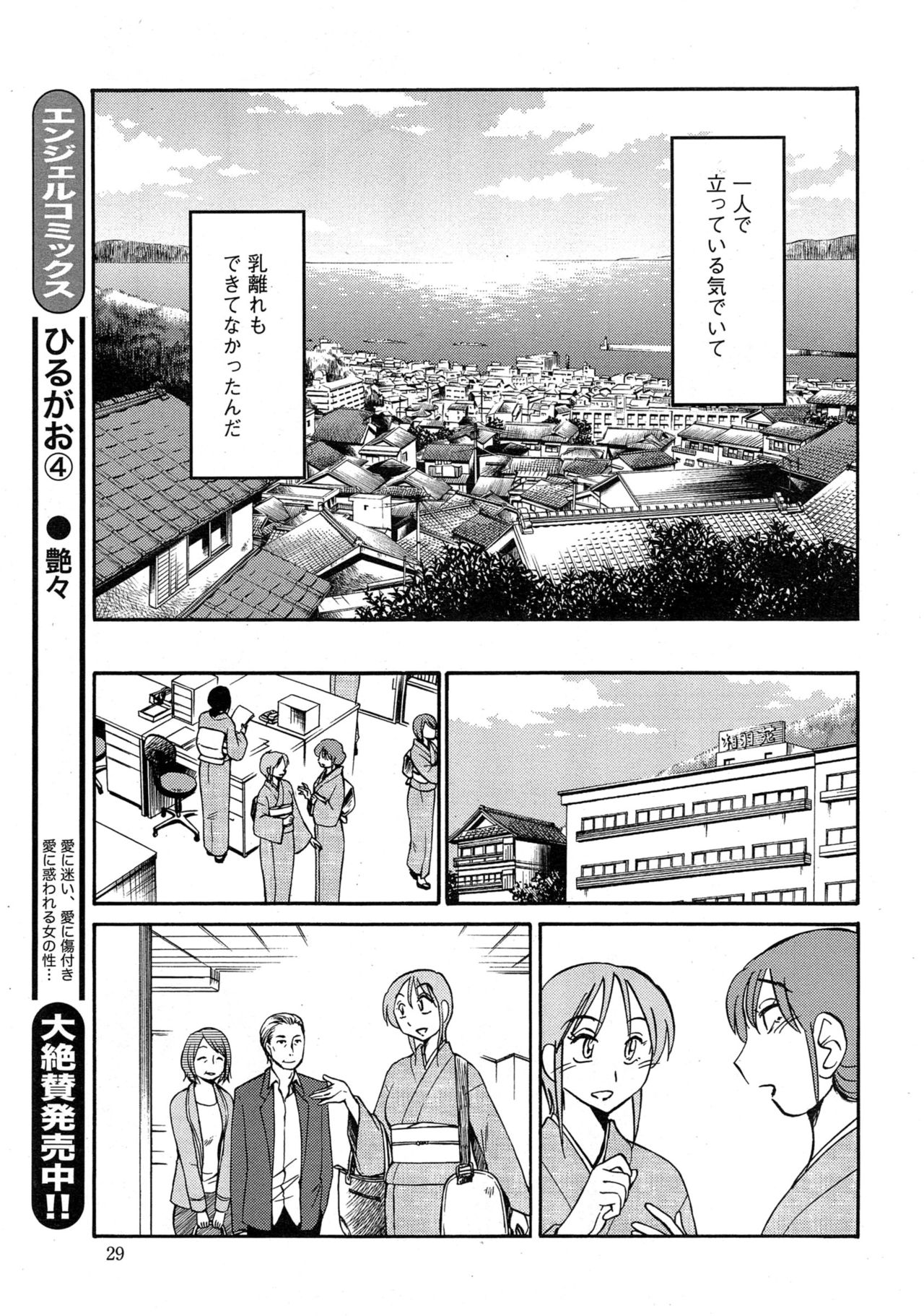 [艶々] ひるがお 第1-2, 4, 14-40話