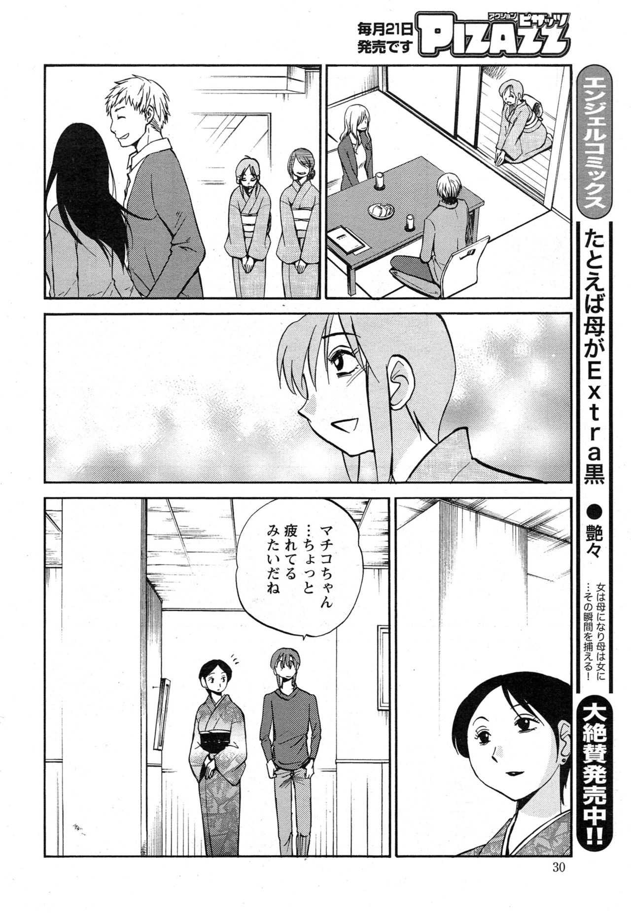 [艶々] ひるがお 第1-2, 4, 14-40話