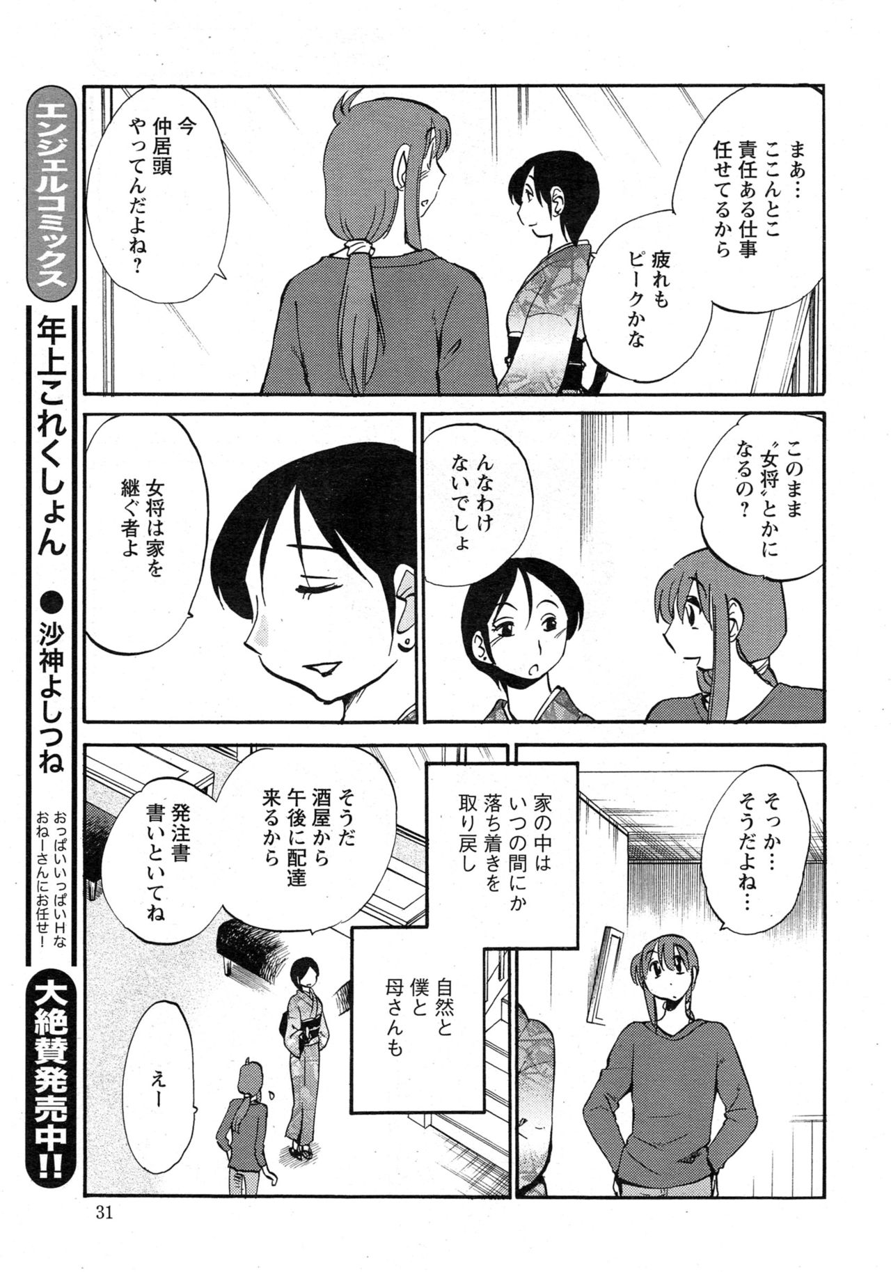 [艶々] ひるがお 第1-2, 4, 14-40話