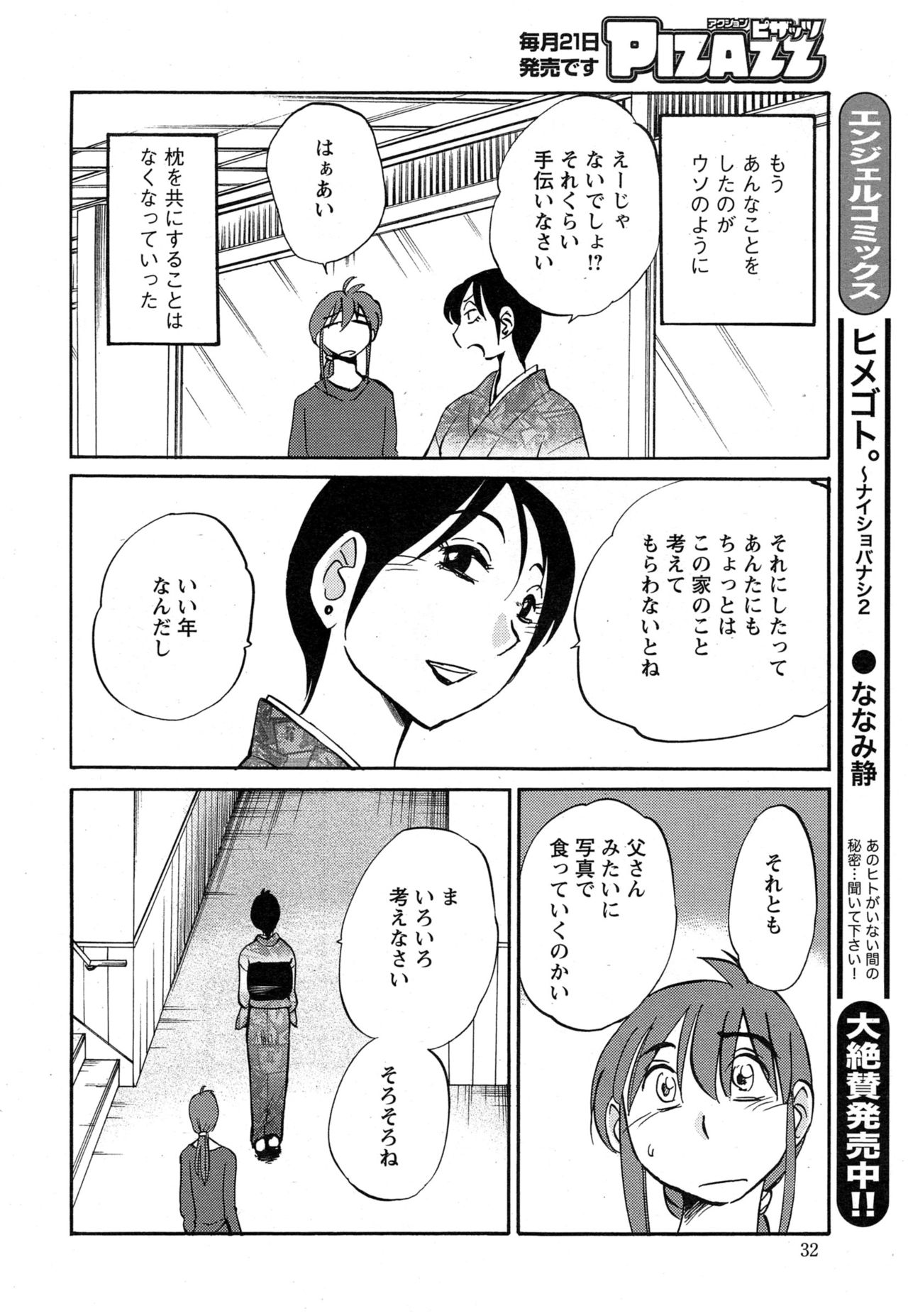 [艶々] ひるがお 第1-2, 4, 14-40話