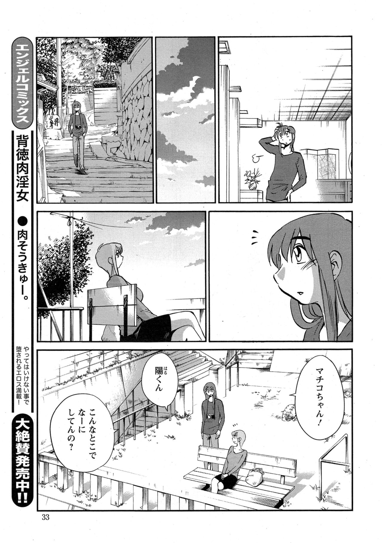 [艶々] ひるがお 第1-2, 4, 14-40話