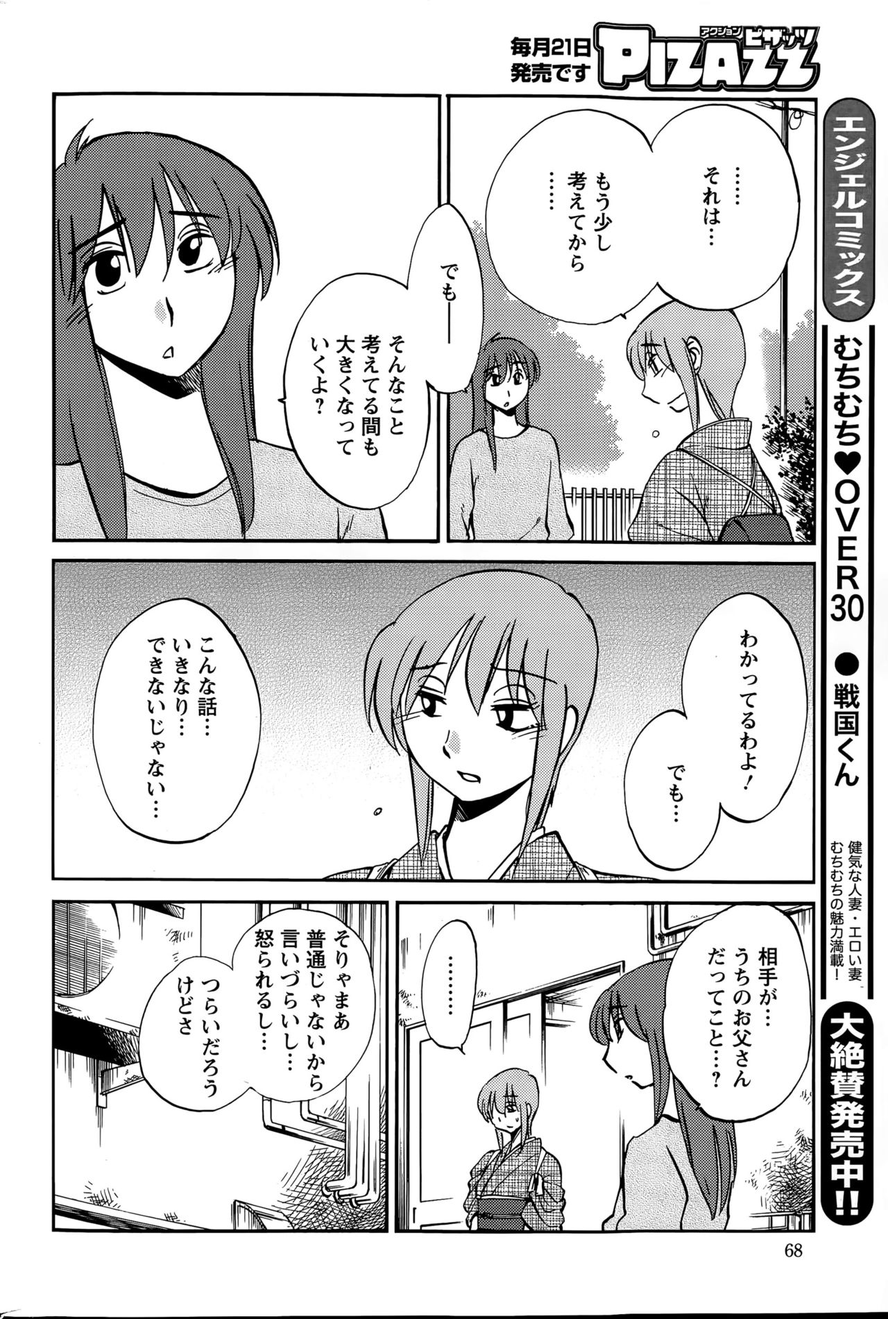 [艶々] ひるがお 第1-2, 4, 14-40話