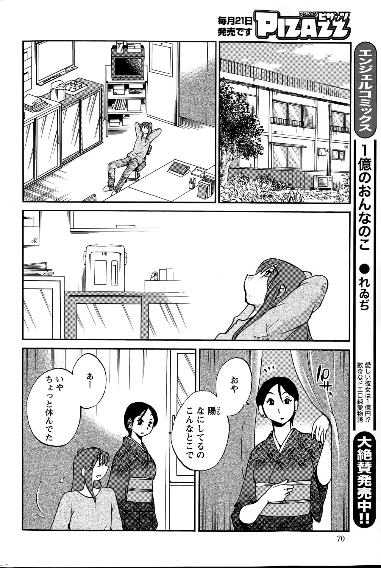 [艶々] ひるがお 第1-2, 4, 14-40話