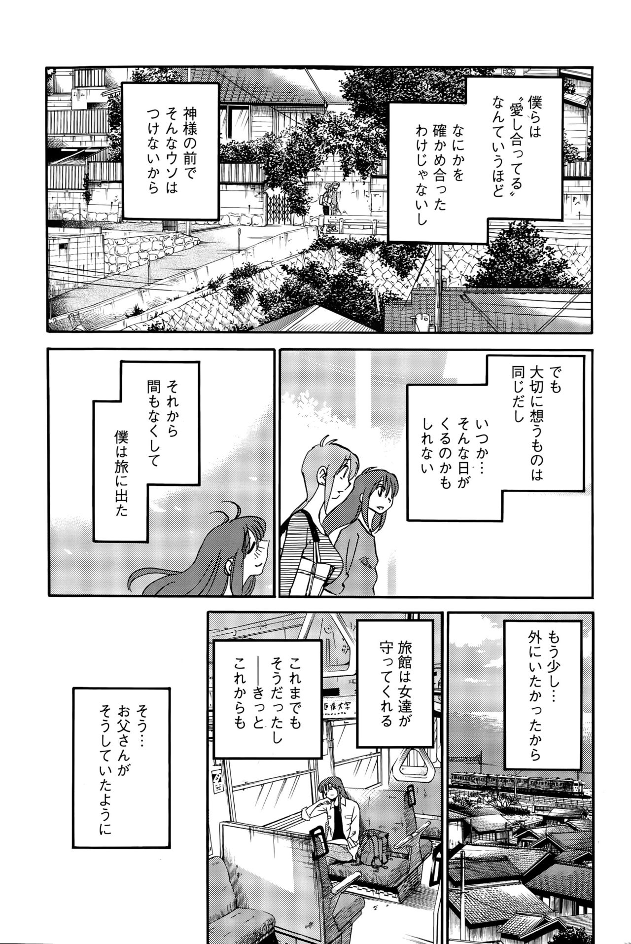 [艶々] ひるがお 第1-2, 4, 14-40話