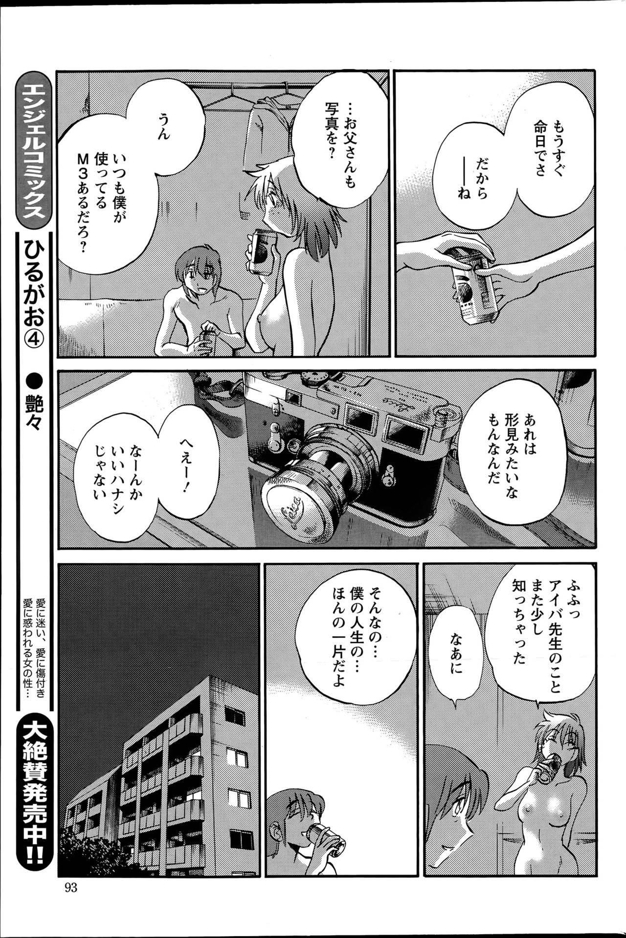 [艶々] ひるがお 第1-2, 4, 14-40話