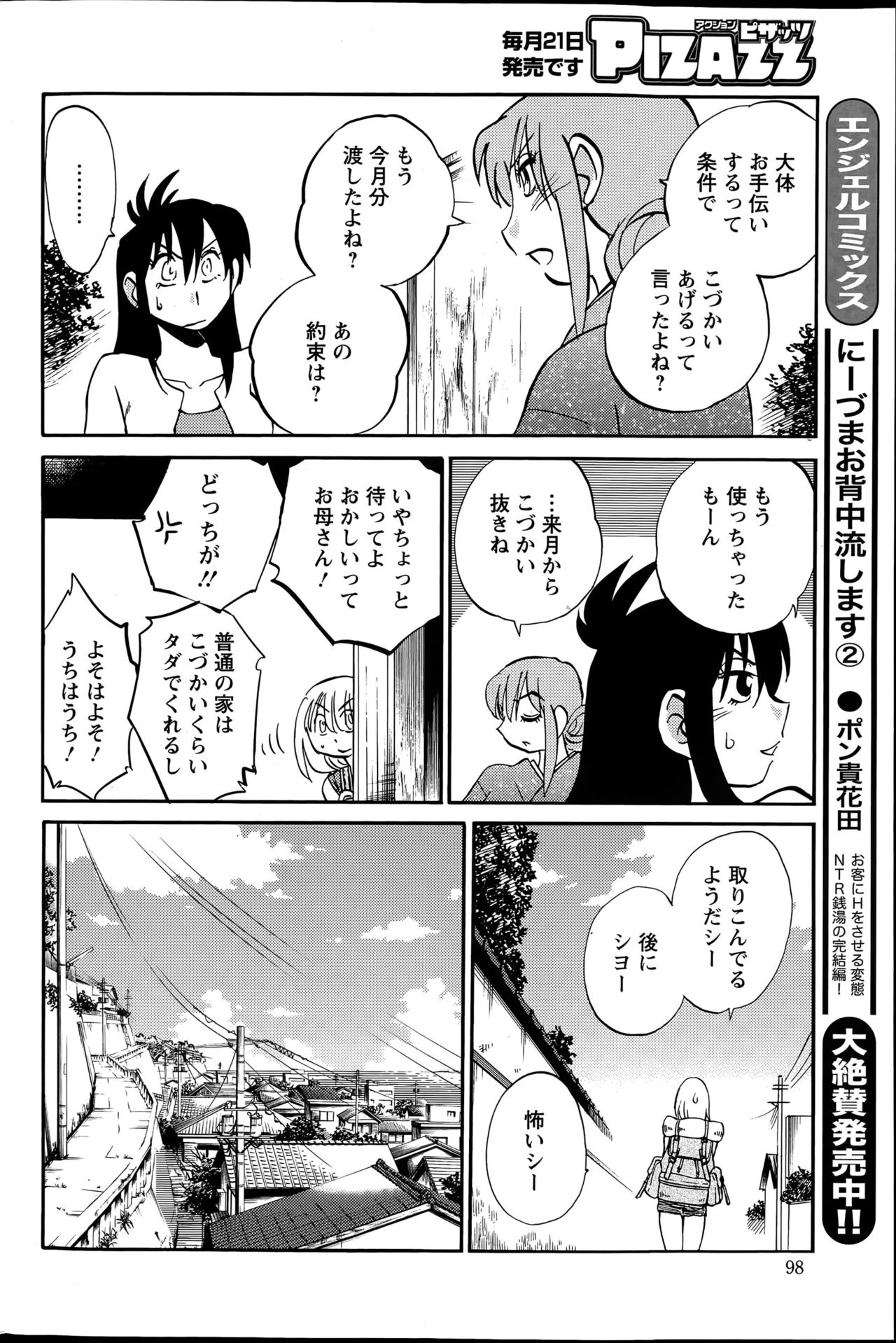 [艶々] ひるがお 第1-2, 4, 14-40話