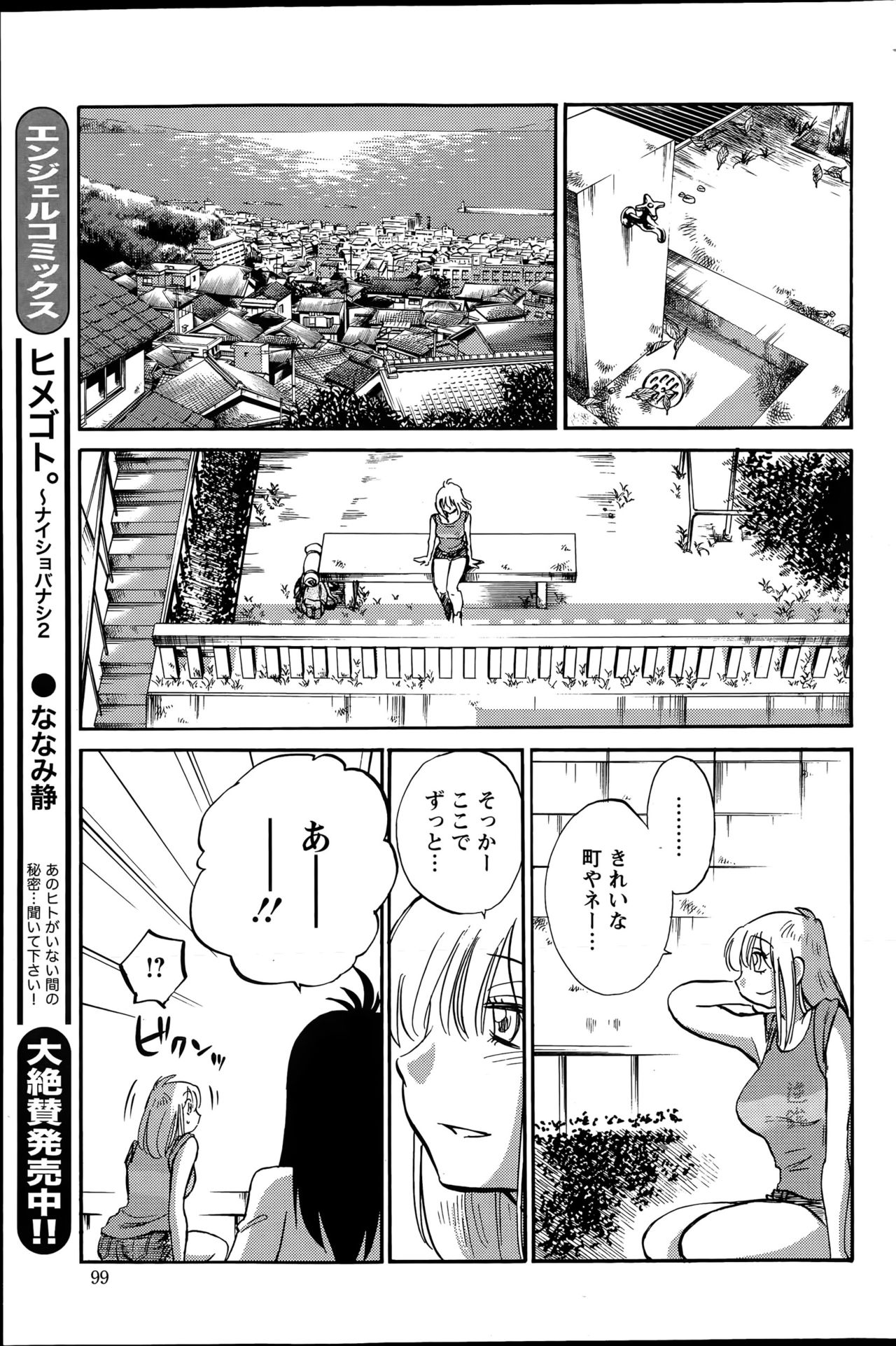 [艶々] ひるがお 第1-2, 4, 14-40話