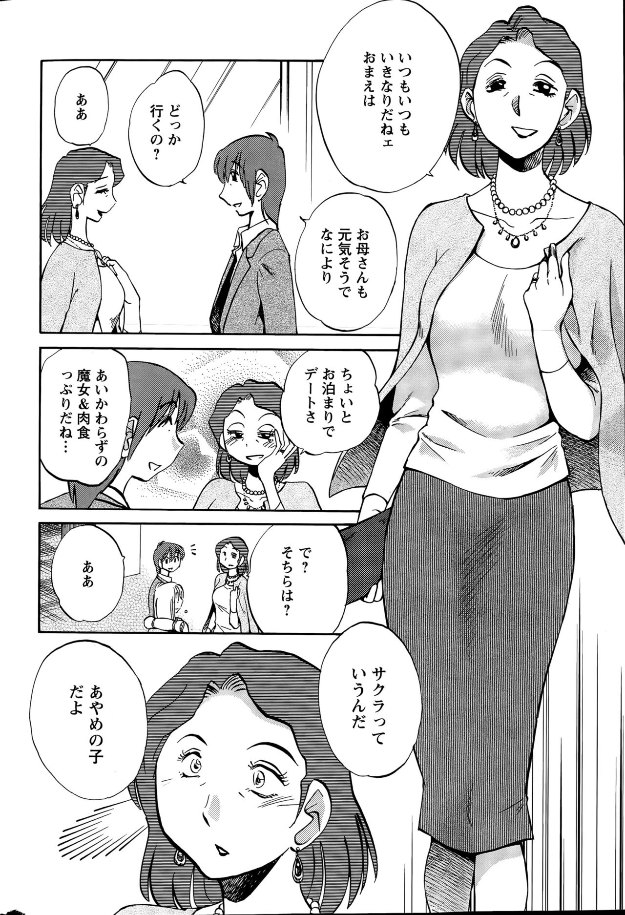 [艶々] ひるがお 第1-2, 4, 14-40話